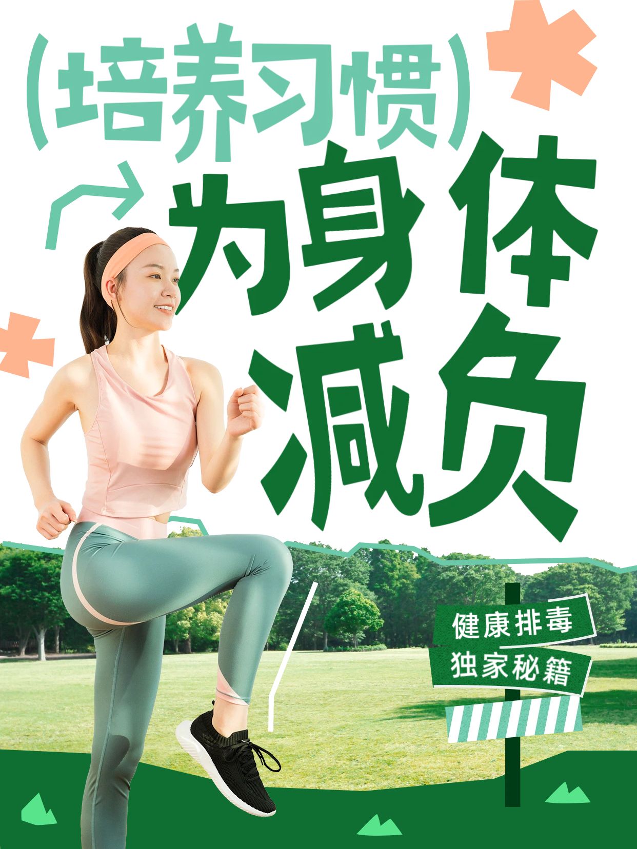 简约拼贴风绿色通用类交流分享帮身体排毒的生活习惯小红书封面