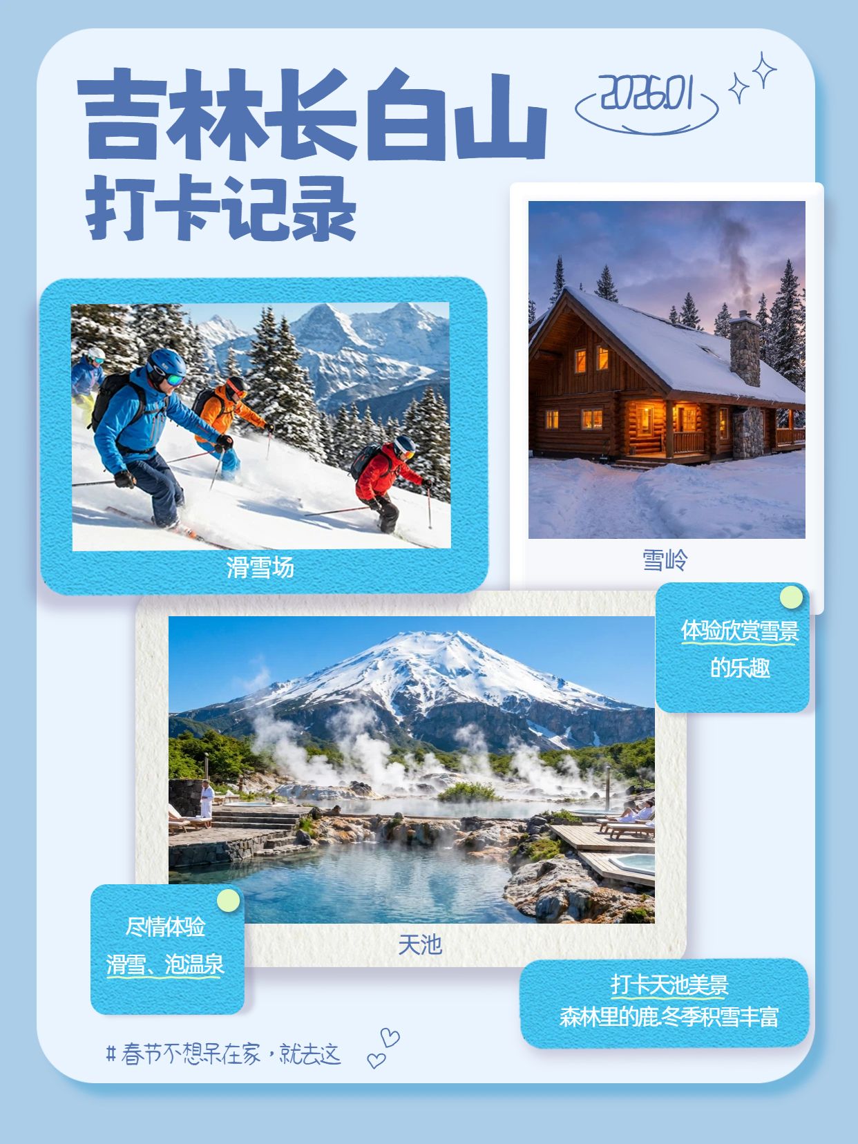 时尚风蓝色旅游出行类交流分享春节旅游推荐小红书封面