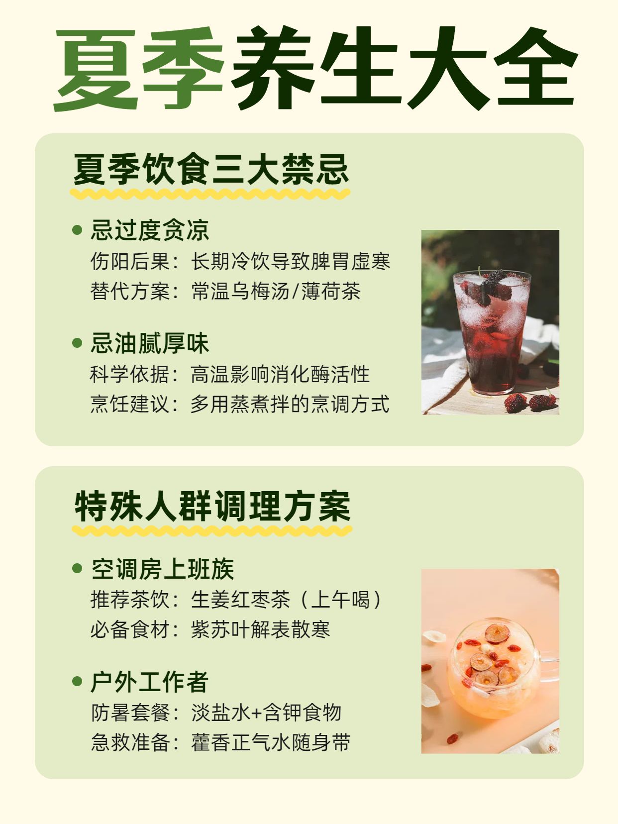 时尚风绿色通用类交流分享夏季养生吃什么小红书内页