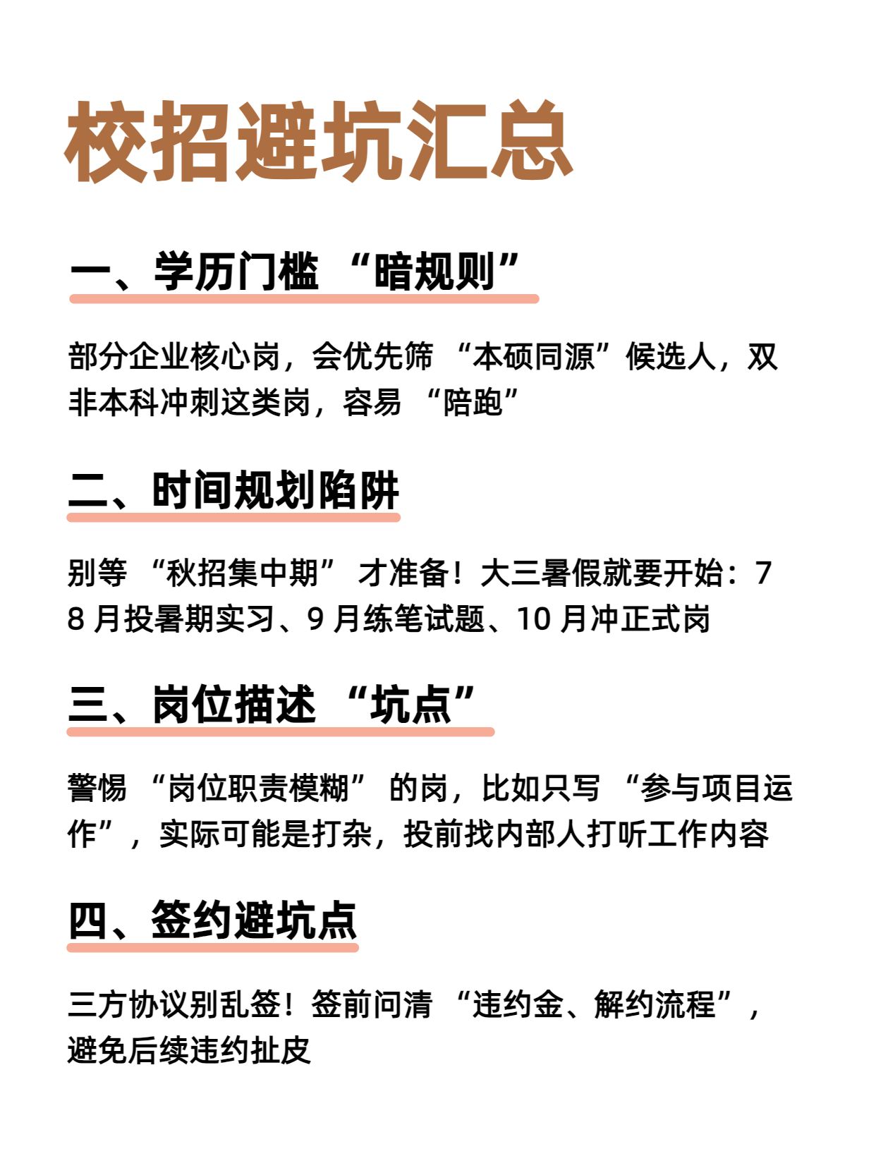 简约风橙色通用类交流分析校招避坑汇总小红书内页