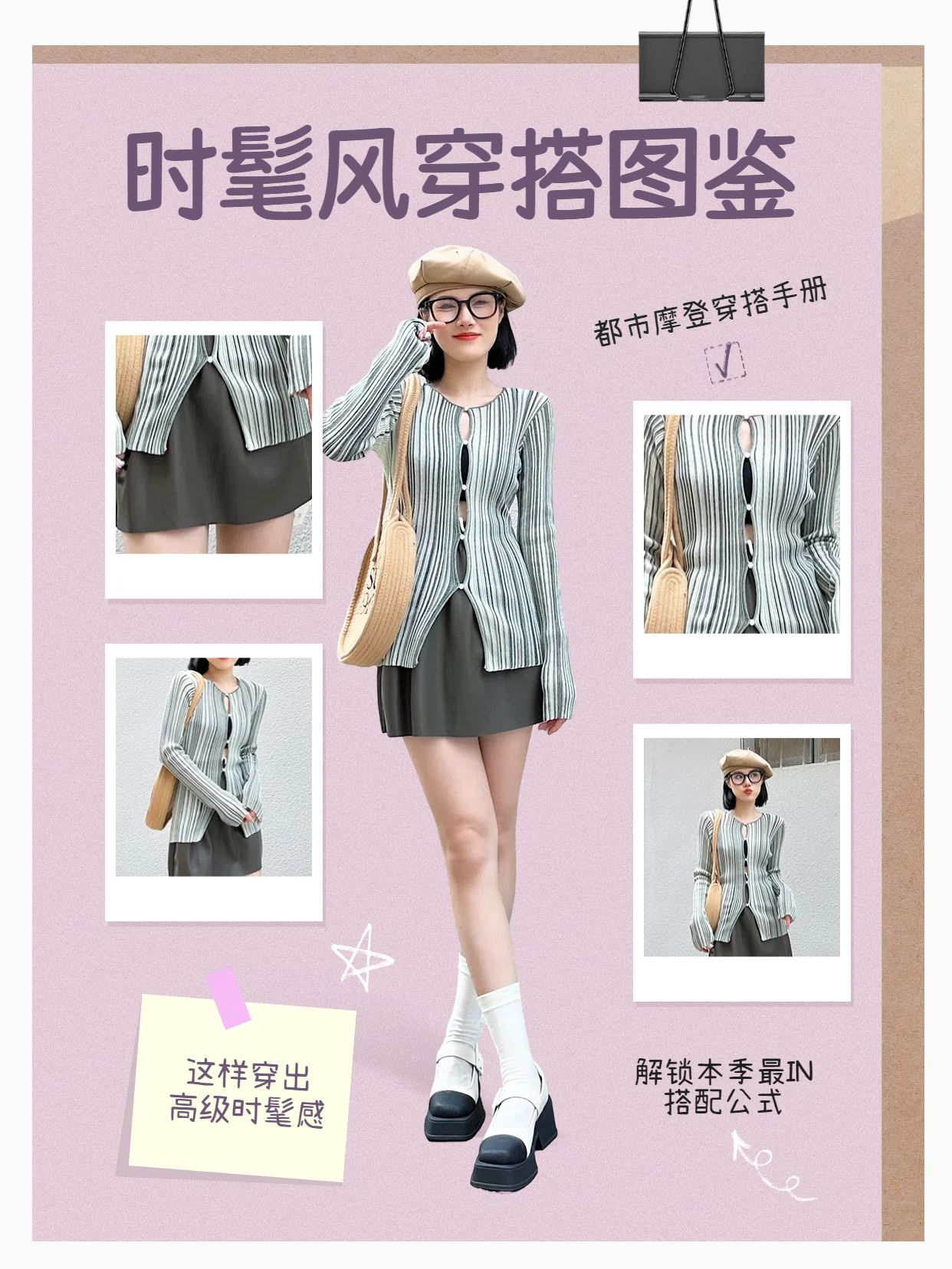 时尚风粉色鞋服箱包类交流分享时髦风穿搭分享小红书封面