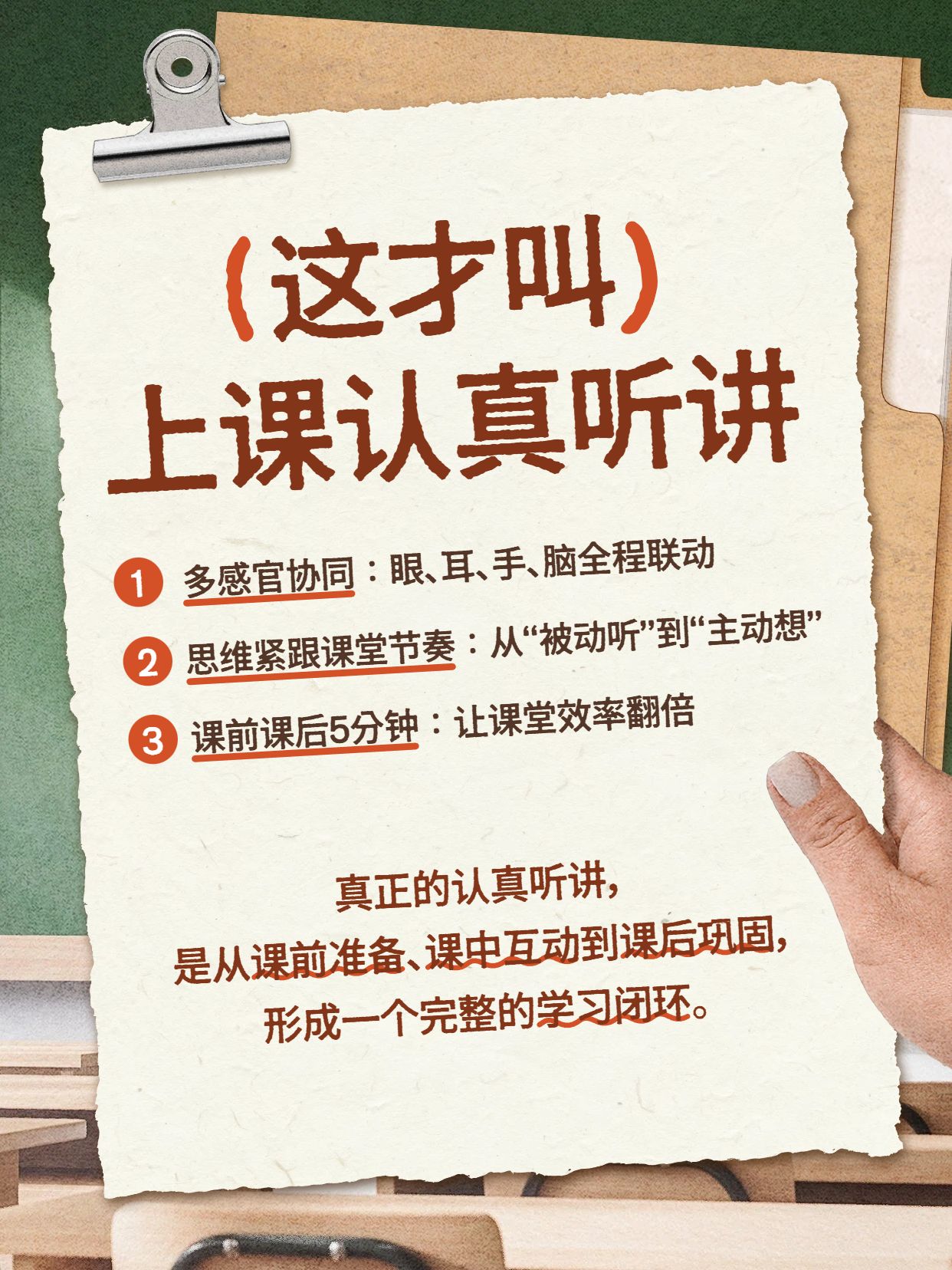 简约大字风黄棕色通用类交流分享这才叫上课认真听讲小红书封面