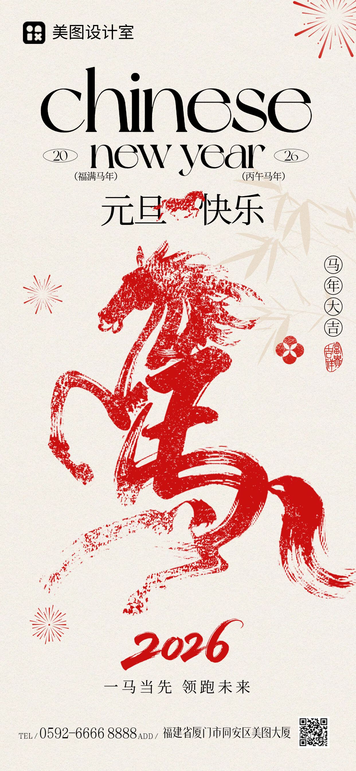 中国风红黄色色通用类元旦祝福问候手机全屏海报