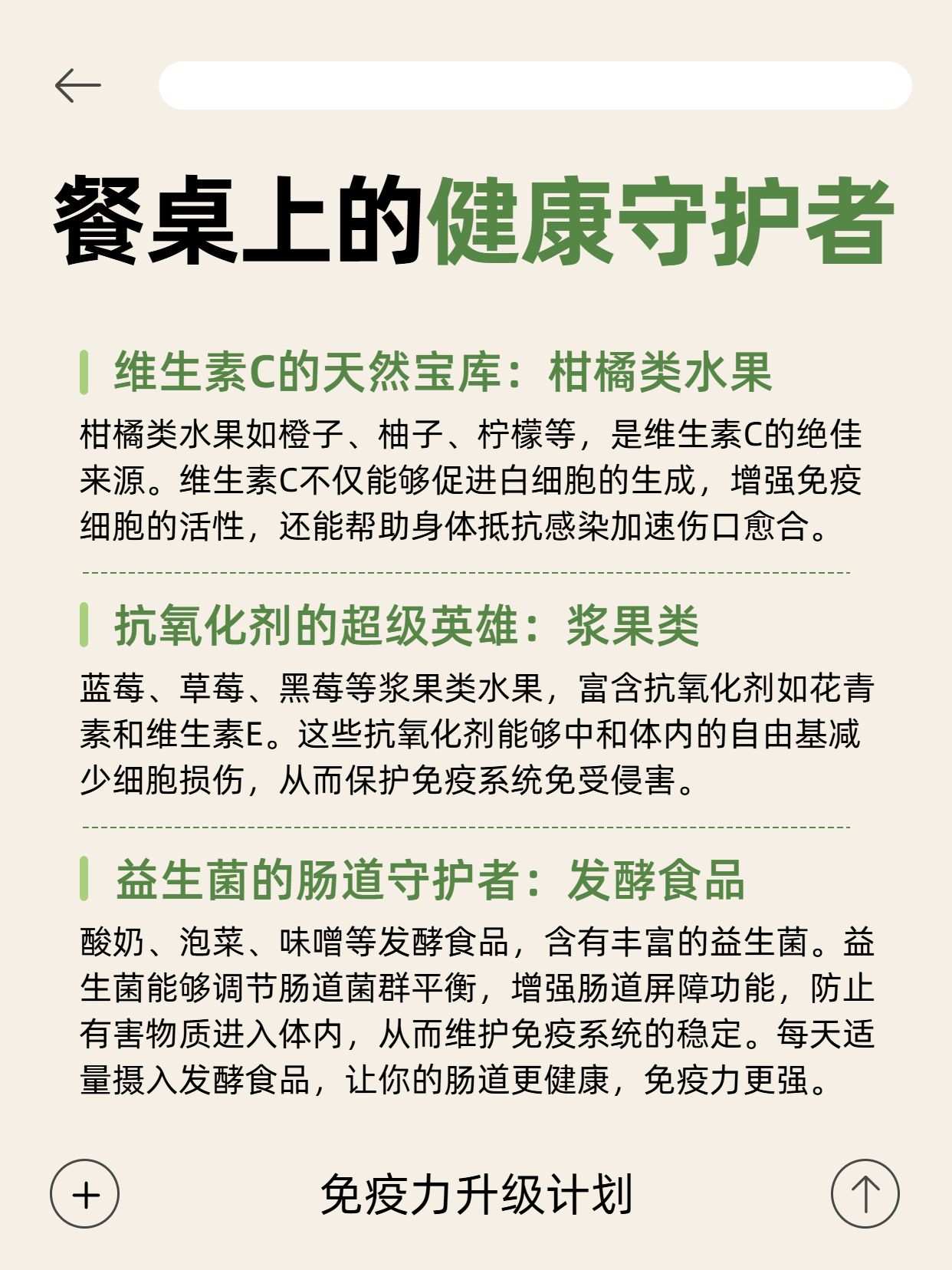 简约风黄色餐饮美食类交流分享哪些食物能提高免疫力小红书内页