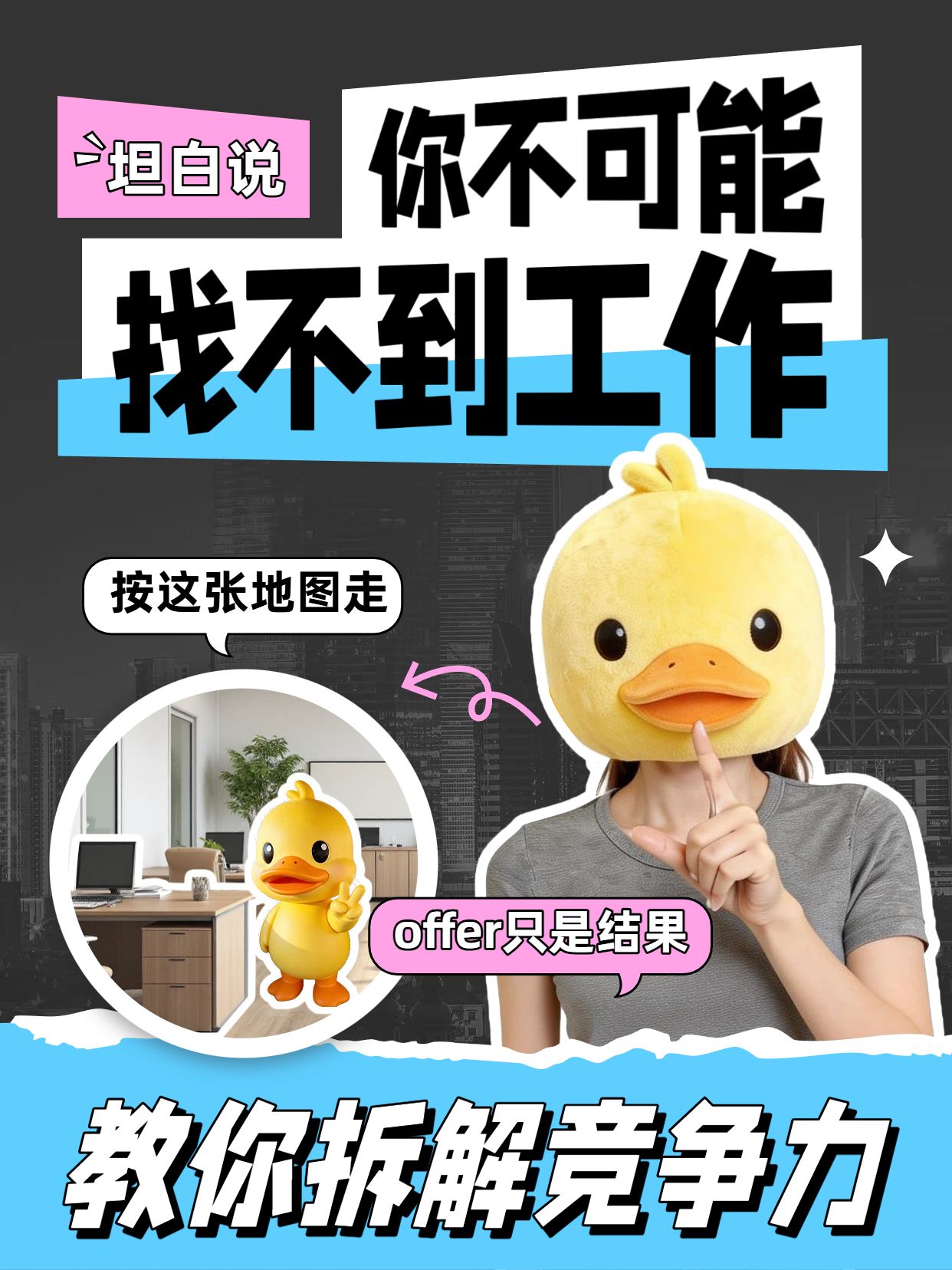 拼贴风黑蓝色通用类交流分享你不可能找不到工作的小红书视频封面