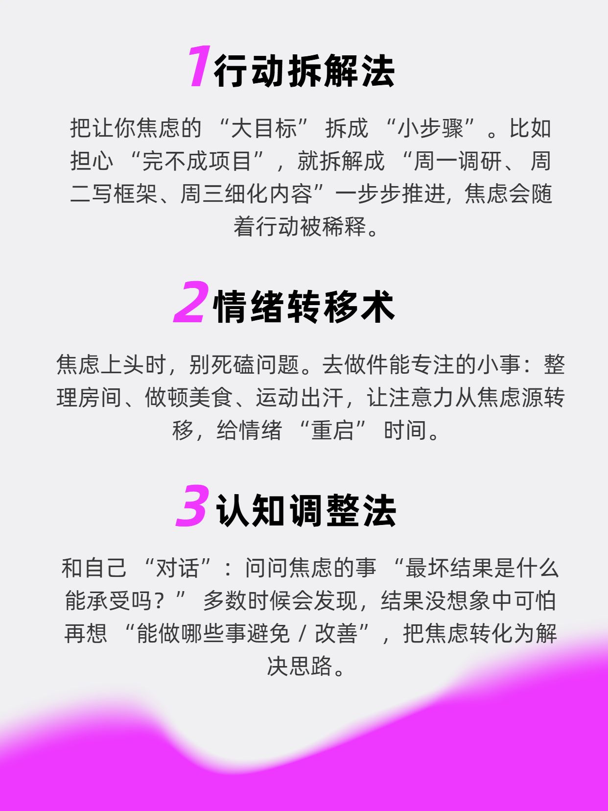 简约风粉色通用类交流分享如何缓解内心焦虑小红书内页