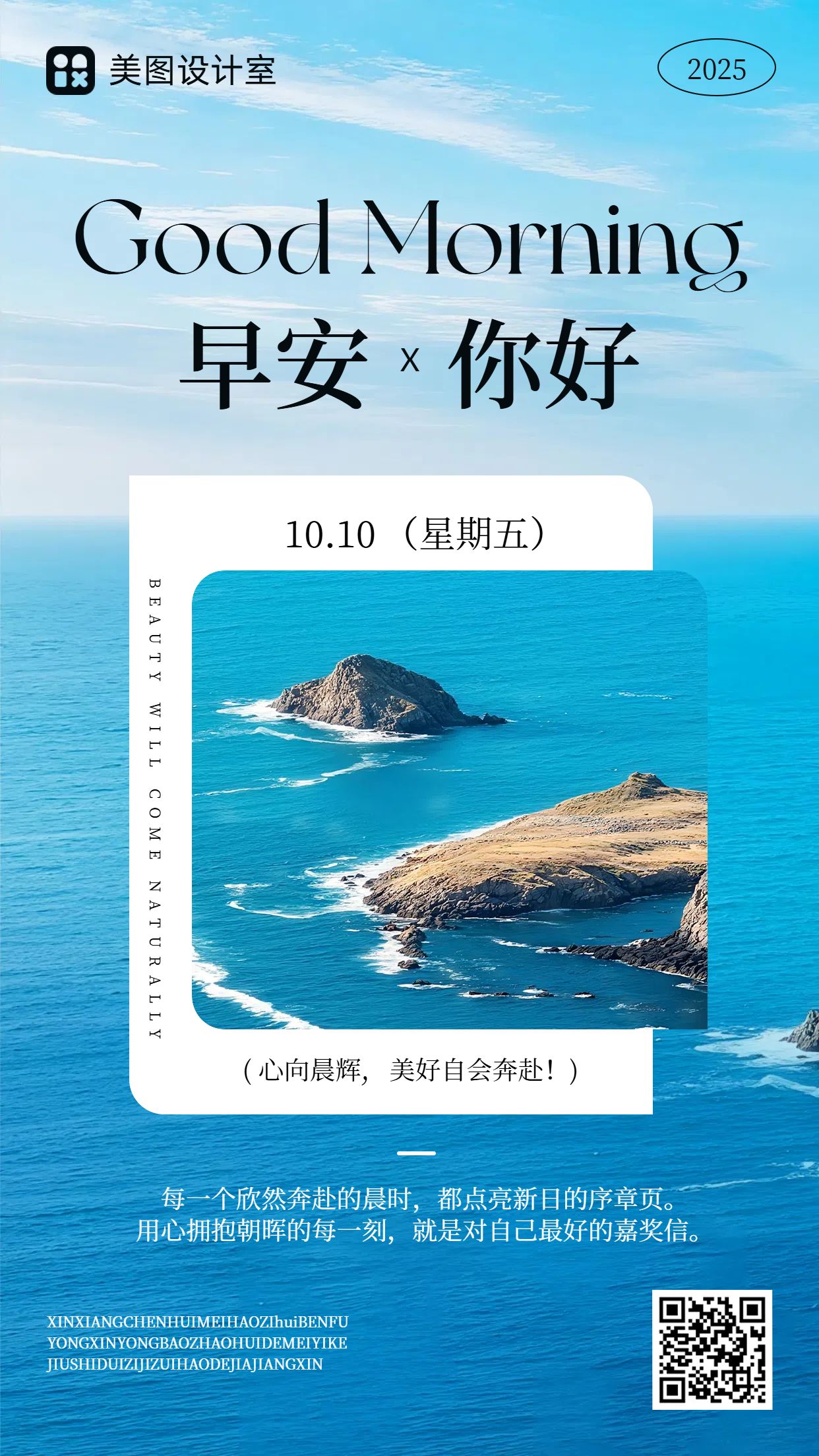 实景风蓝色通用类祝福问候早安日签手机海报