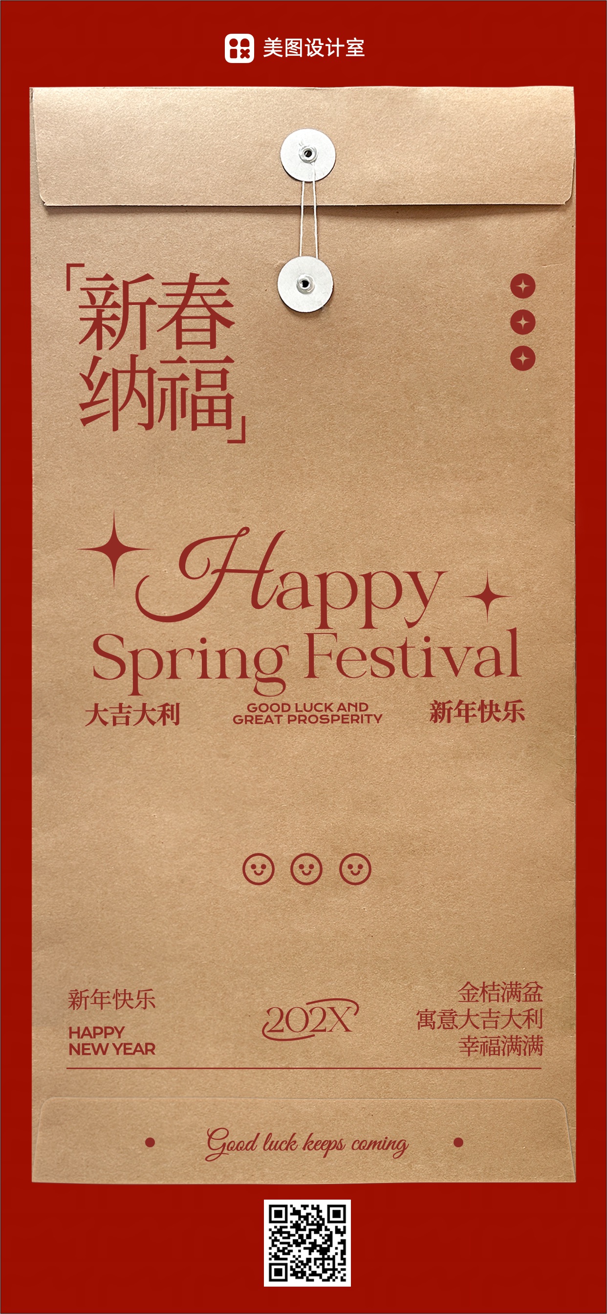 时尚风通用类祝福问候红色春节祝福手机全屏海报