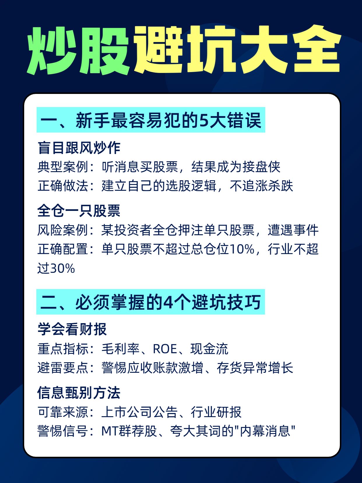 简约时尚风黑黄色通用类交流分享炒股怎么避坑小红书内页