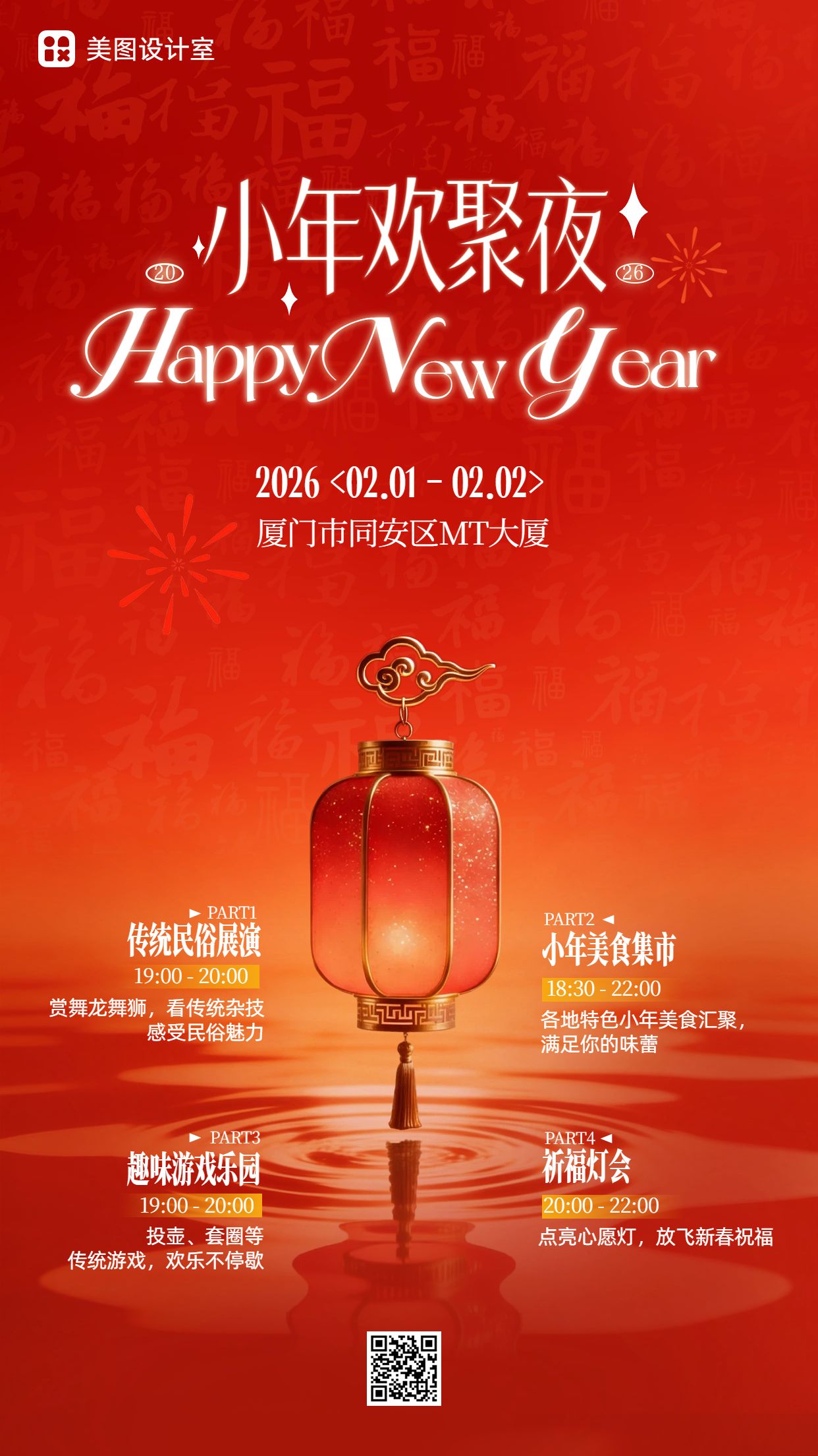 简约中国风红色通用类通知公告小年活动通知手机海报