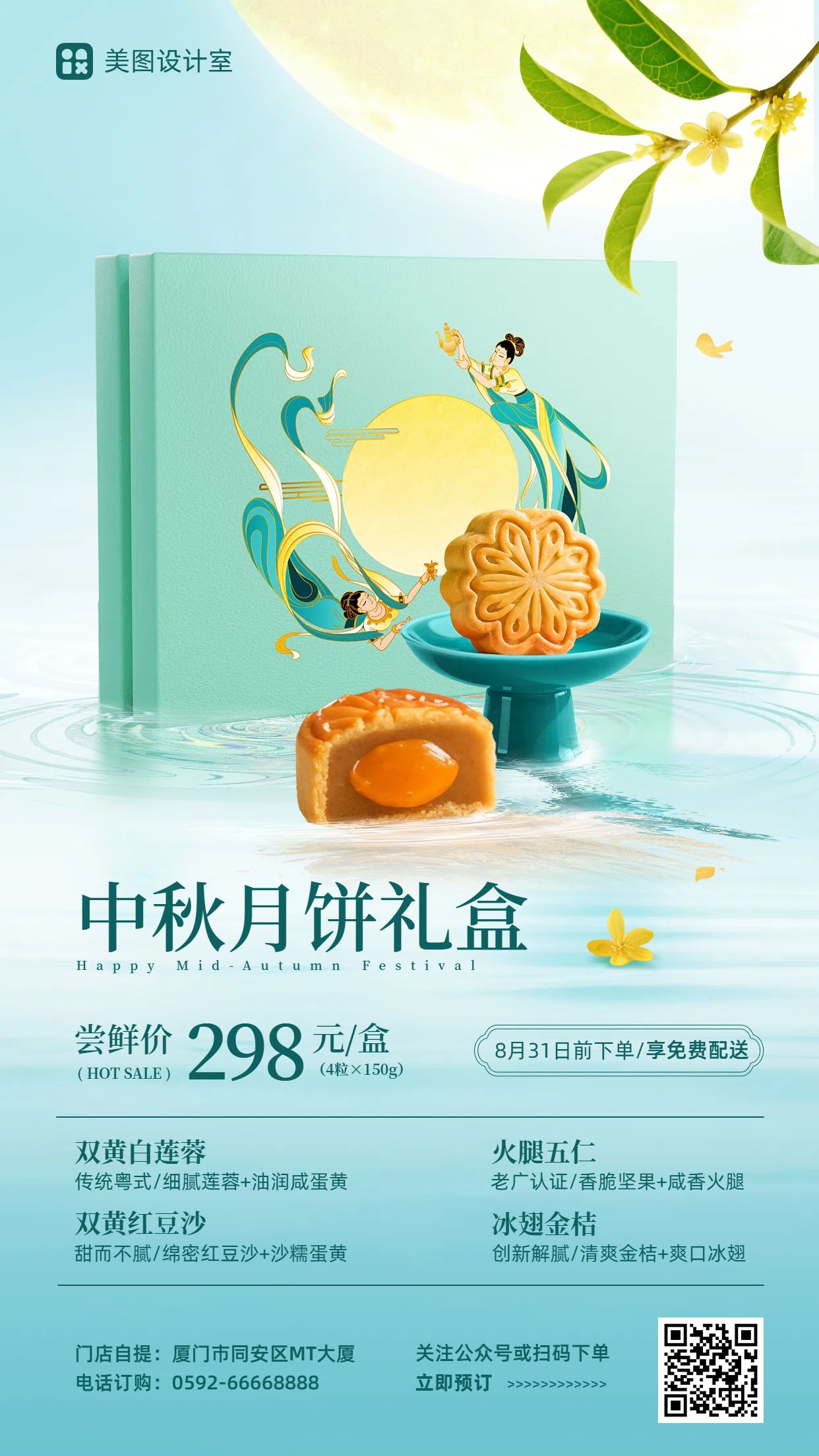 插画风蓝绿色餐饮美食类营销带货中秋节月饼礼盒营销手机海报