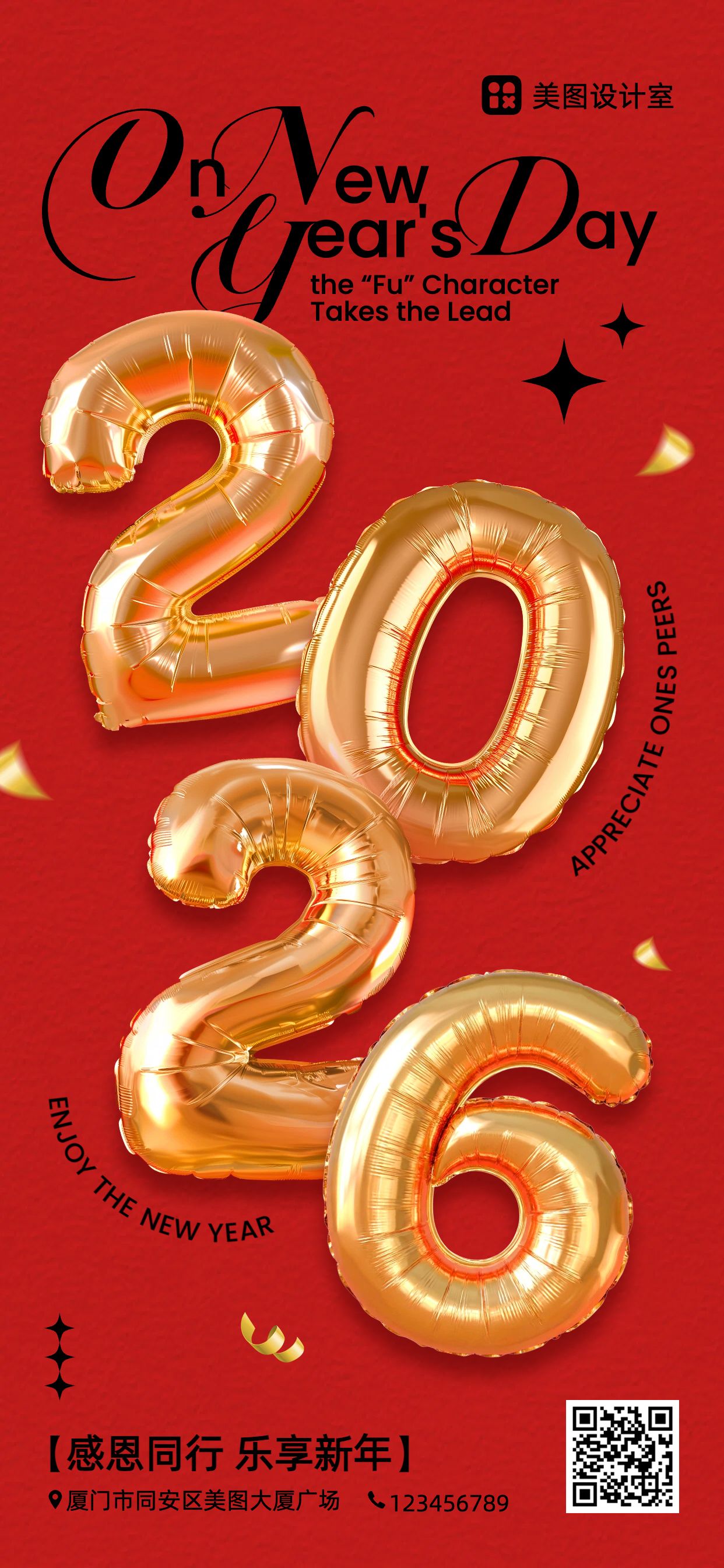 喜庆3D风红色通用祝福问候2026新年快乐祝福手机全屏海报