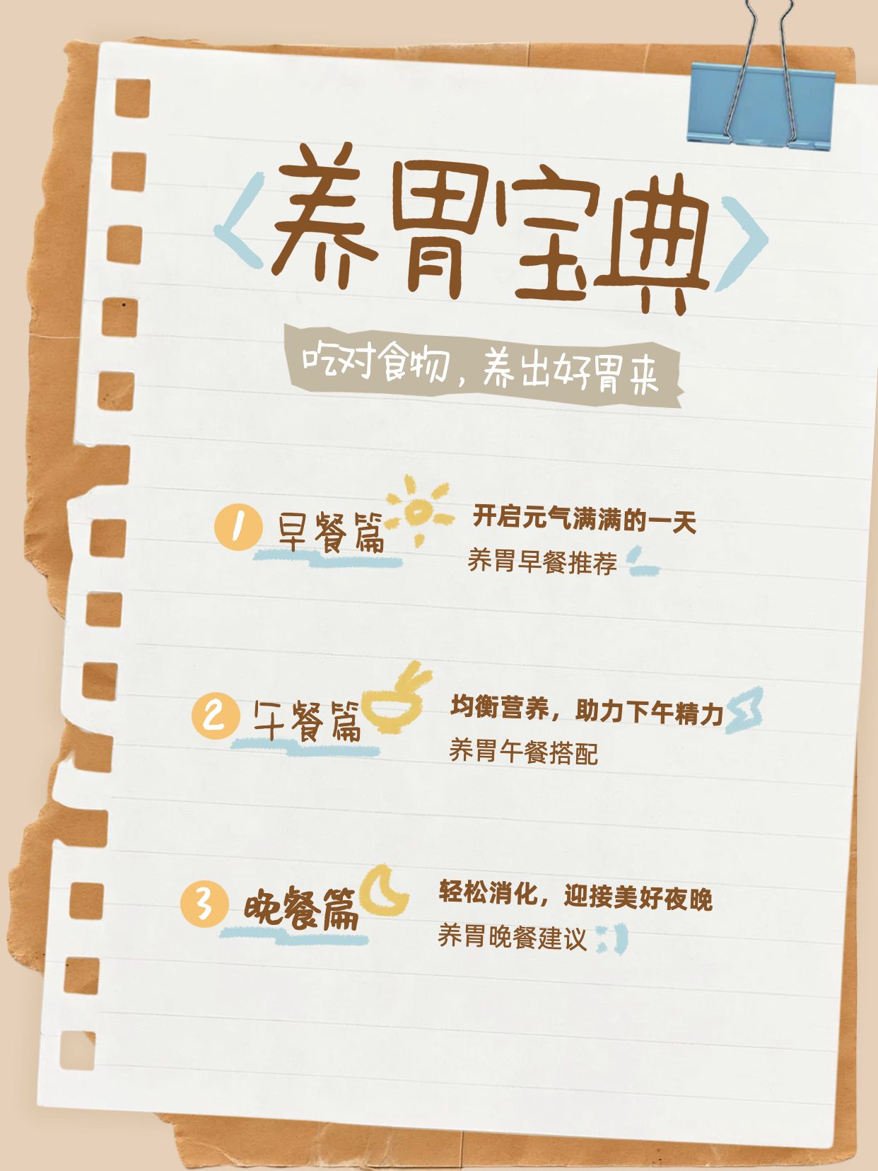 清新时尚风通用类交流分享绿色如何正确养胃小红书内页