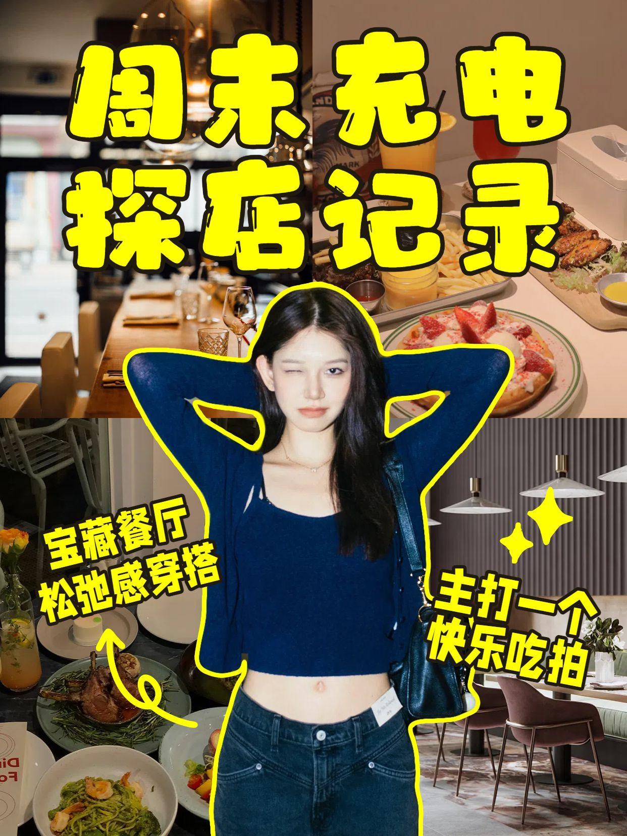 拼贴实景风黄色交流分享周末放松vlog小红书竖版视频封面
