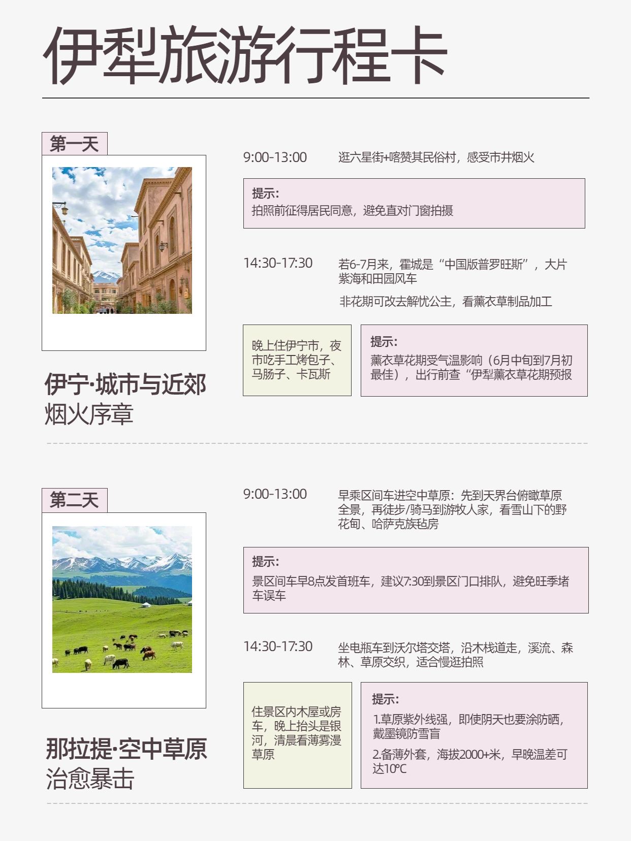 时尚风黄白色旅游出行类交流分享伊犁旅游行程卡小红书封面