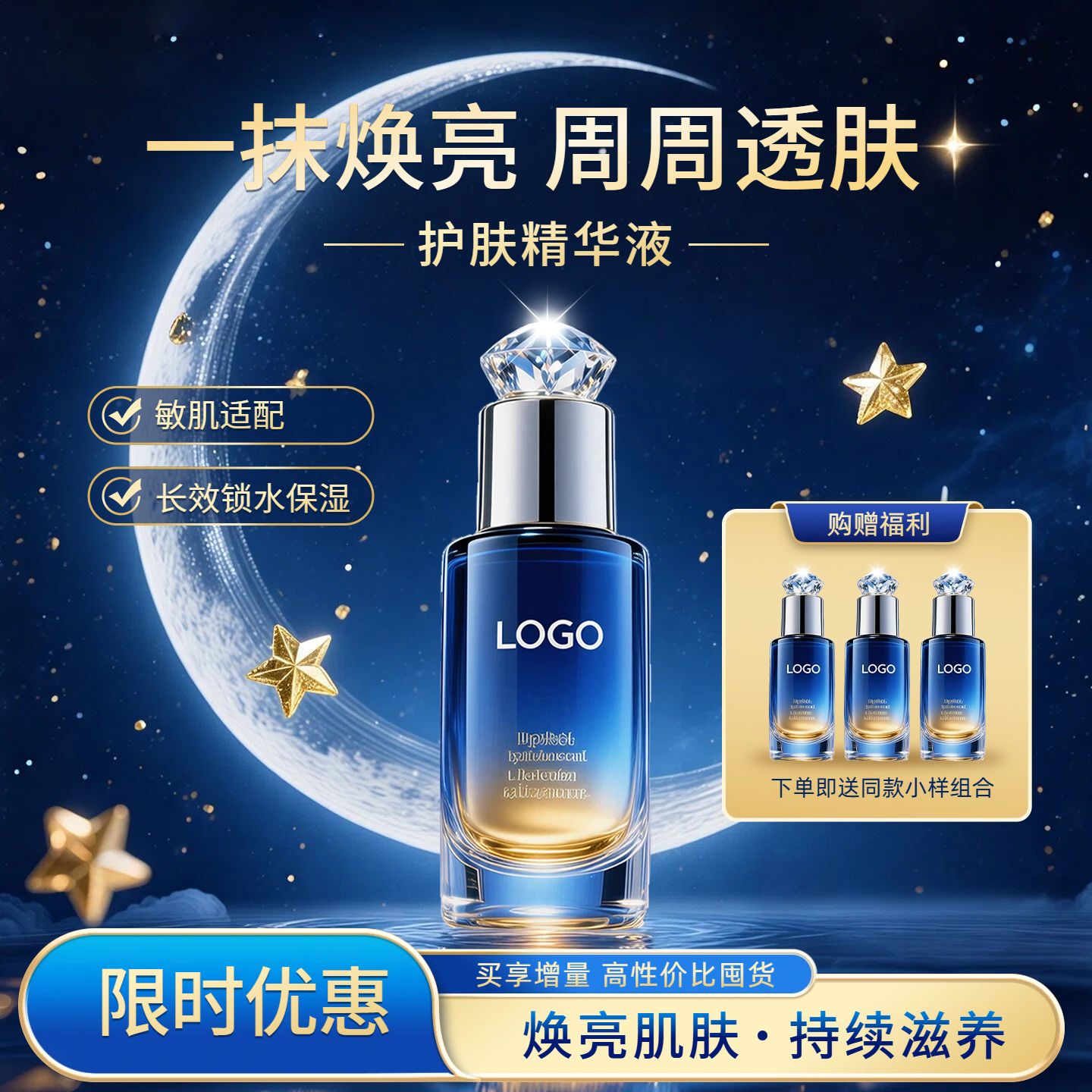 时尚风蓝色美妆护肤类营销带货美妆类电商主图