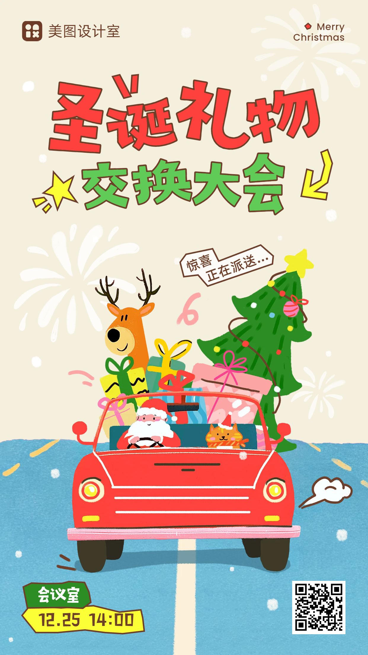 卡通风红黄色通用类圣诞节活动通知手机海报