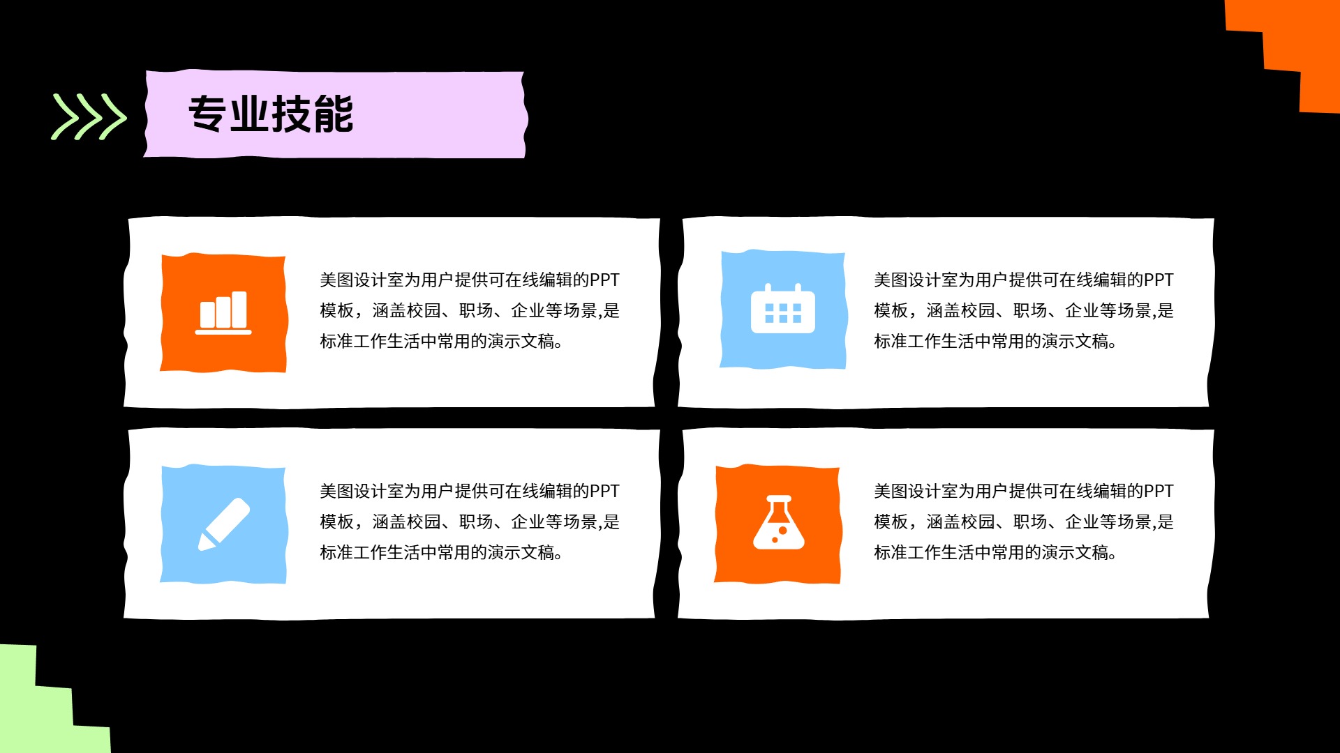 时尚风橙色通用类计划总结自我展示与社交介绍通用PPT模板