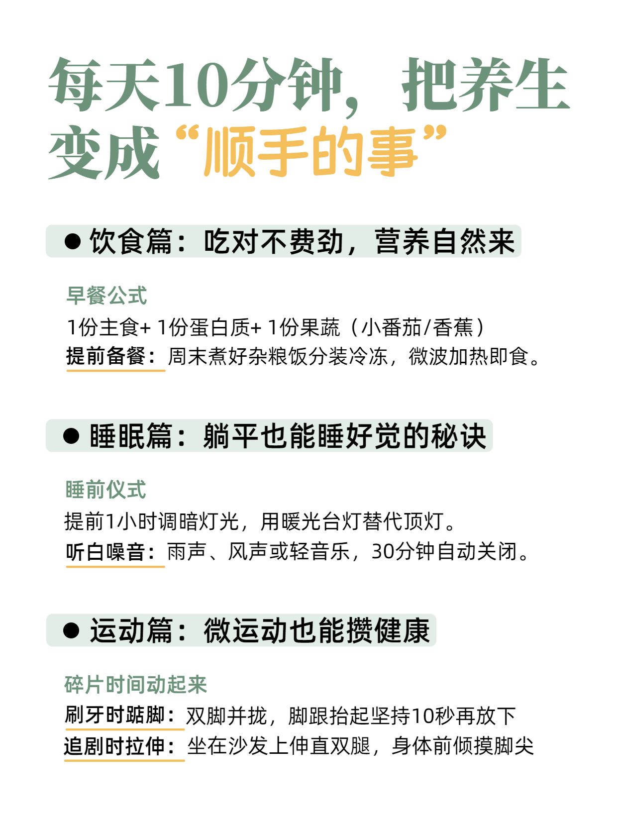 简约风黄色通用类交流分享懒人养生指南小红书内页