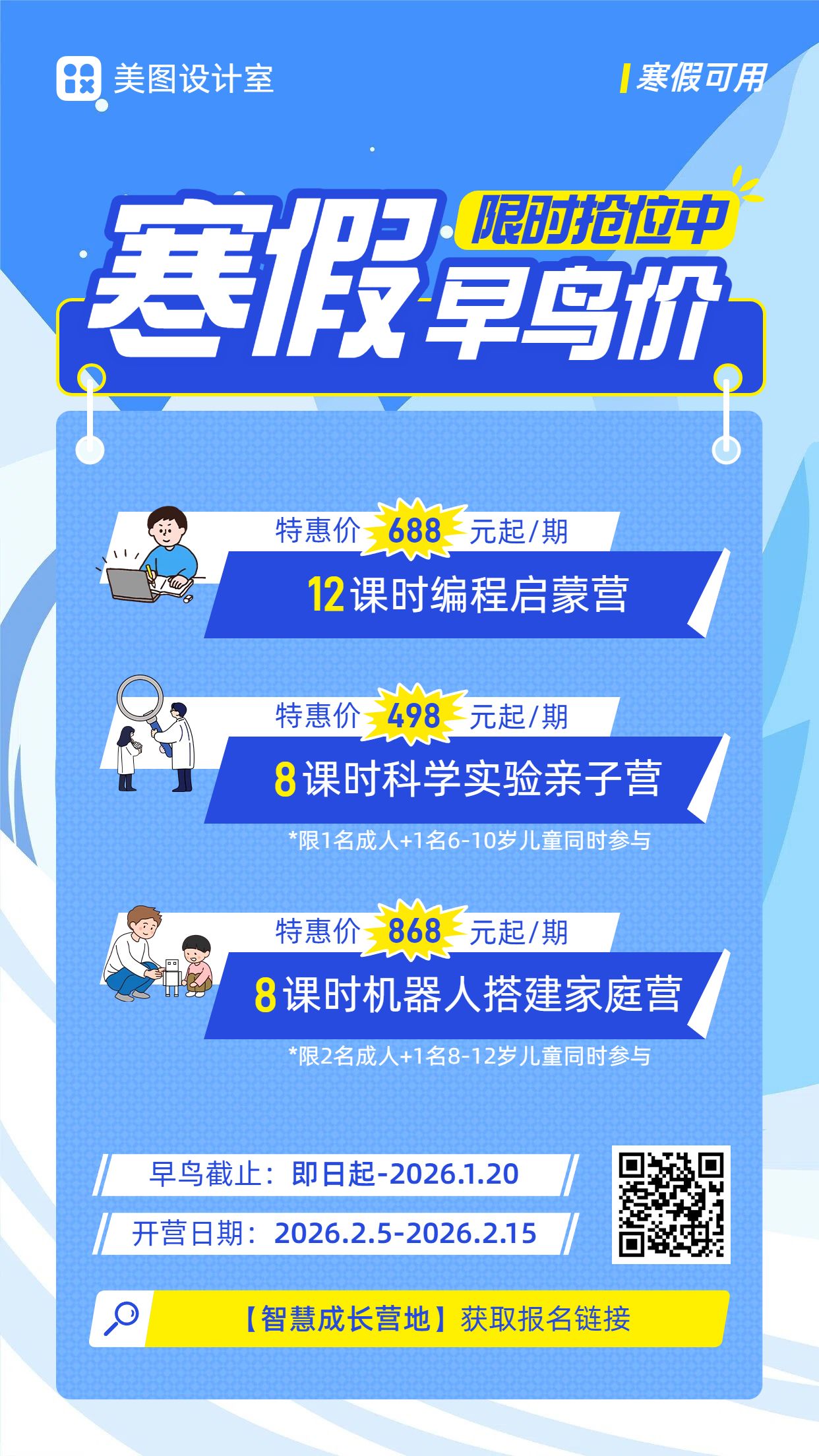 简约风蓝色教育培训类寒假兴趣班招生营销手机海报
