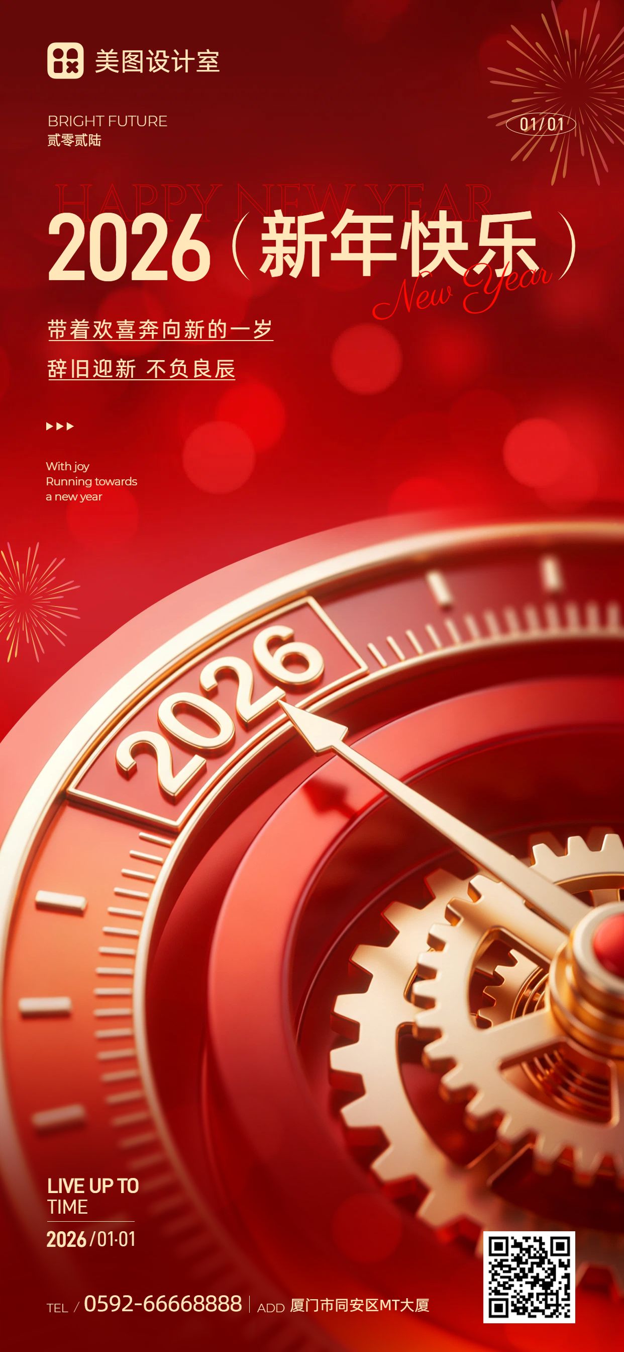 喜庆风红色通用类元旦祝福问候手机全屏海报