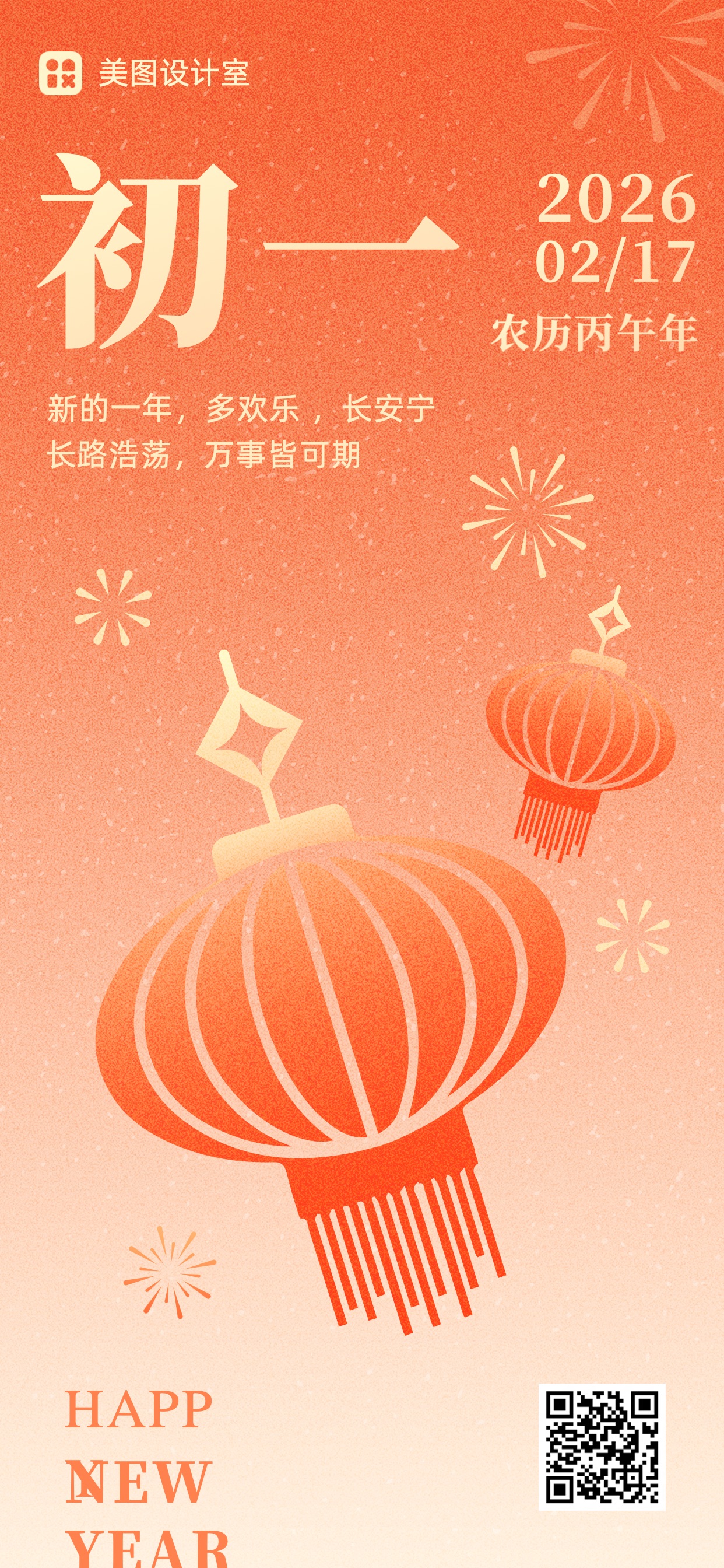 喜庆红色通用类大年初一新年日签祝福创意全屏手机海报