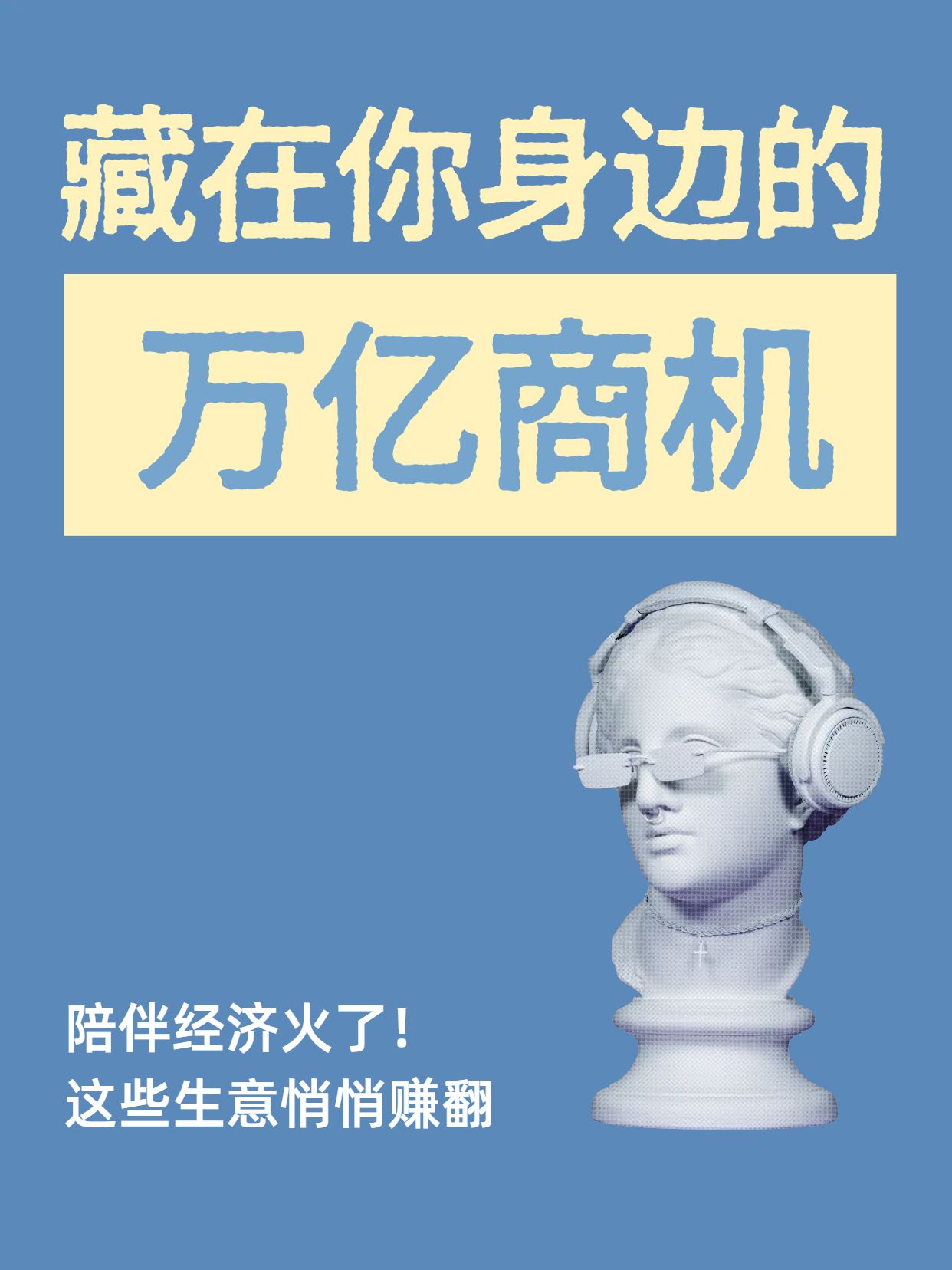 简约时尚风蓝色金融保险类了解经济热点之陪伴经济小红书封面