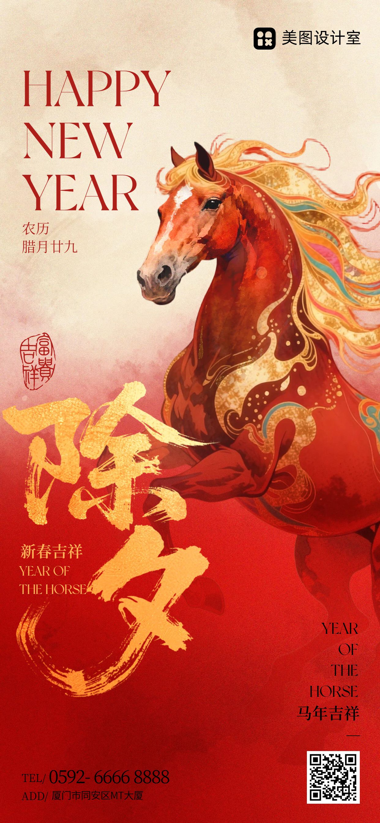 中国风红色通用类除夕祝福问候手机全屏海报