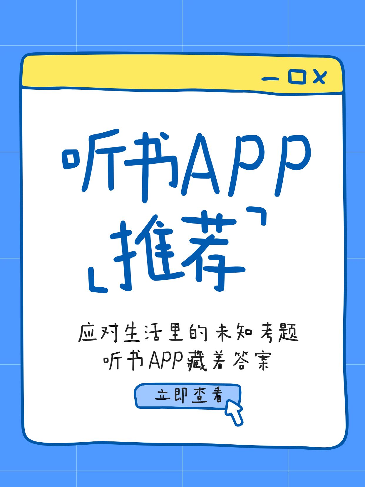 简约风蓝色通用类交流分享这些听书类APP请收好小红书封面