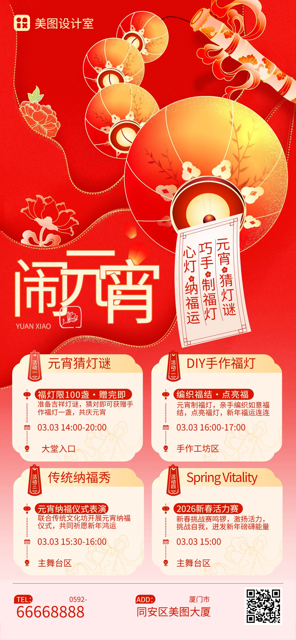 喜庆风橙红色通用类元宵节活动通知手机全屏海报