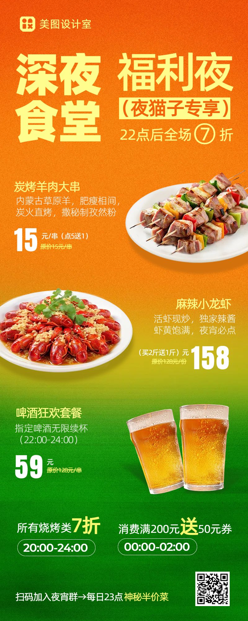 时尚风橙色营销带货餐饮美食营销长图海报