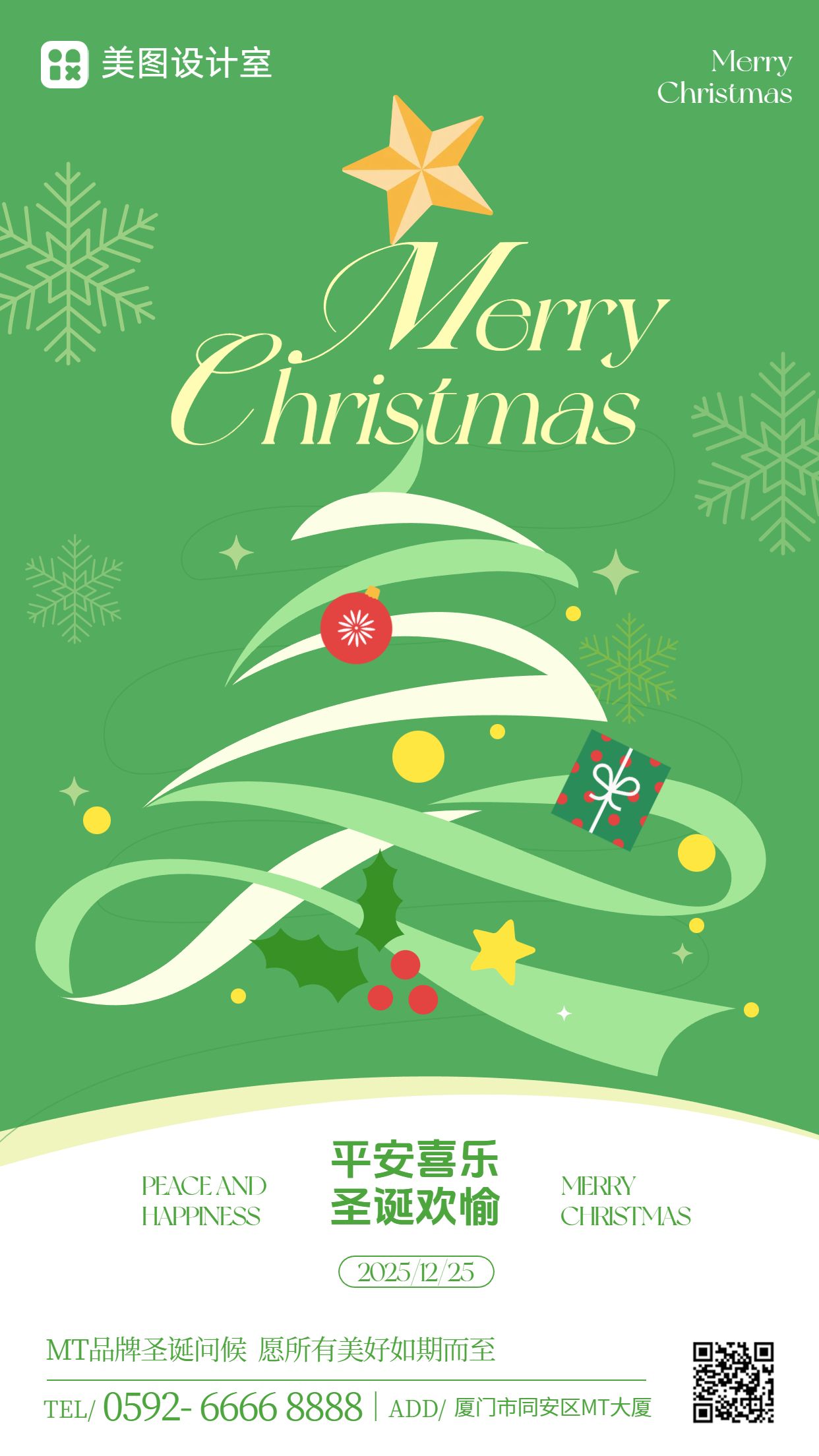 时尚风黄绿色通用类圣诞节祝福问候手机海报