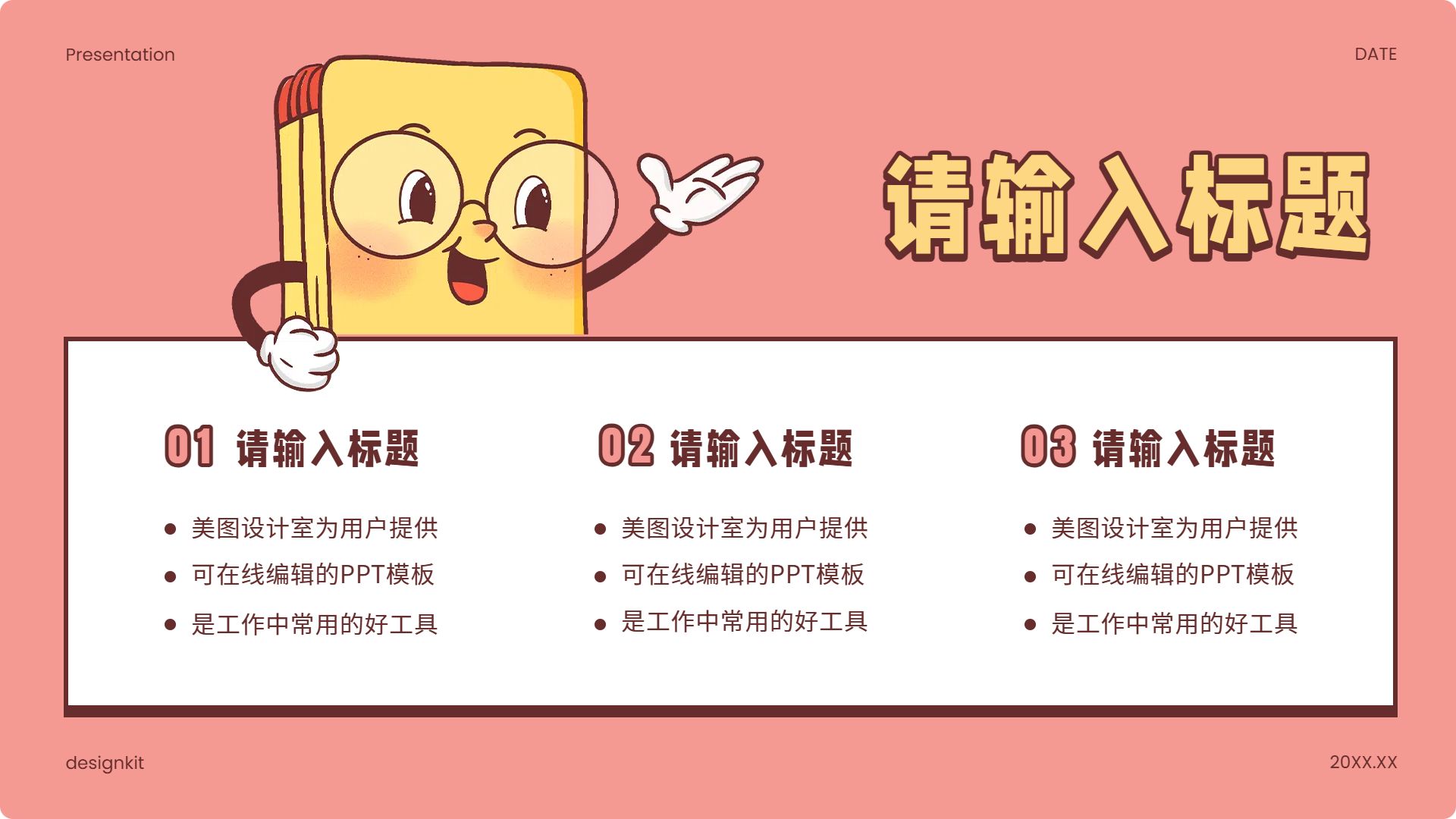 卡通时尚风橙黄色计划总结开学主题班会通用PPT模板