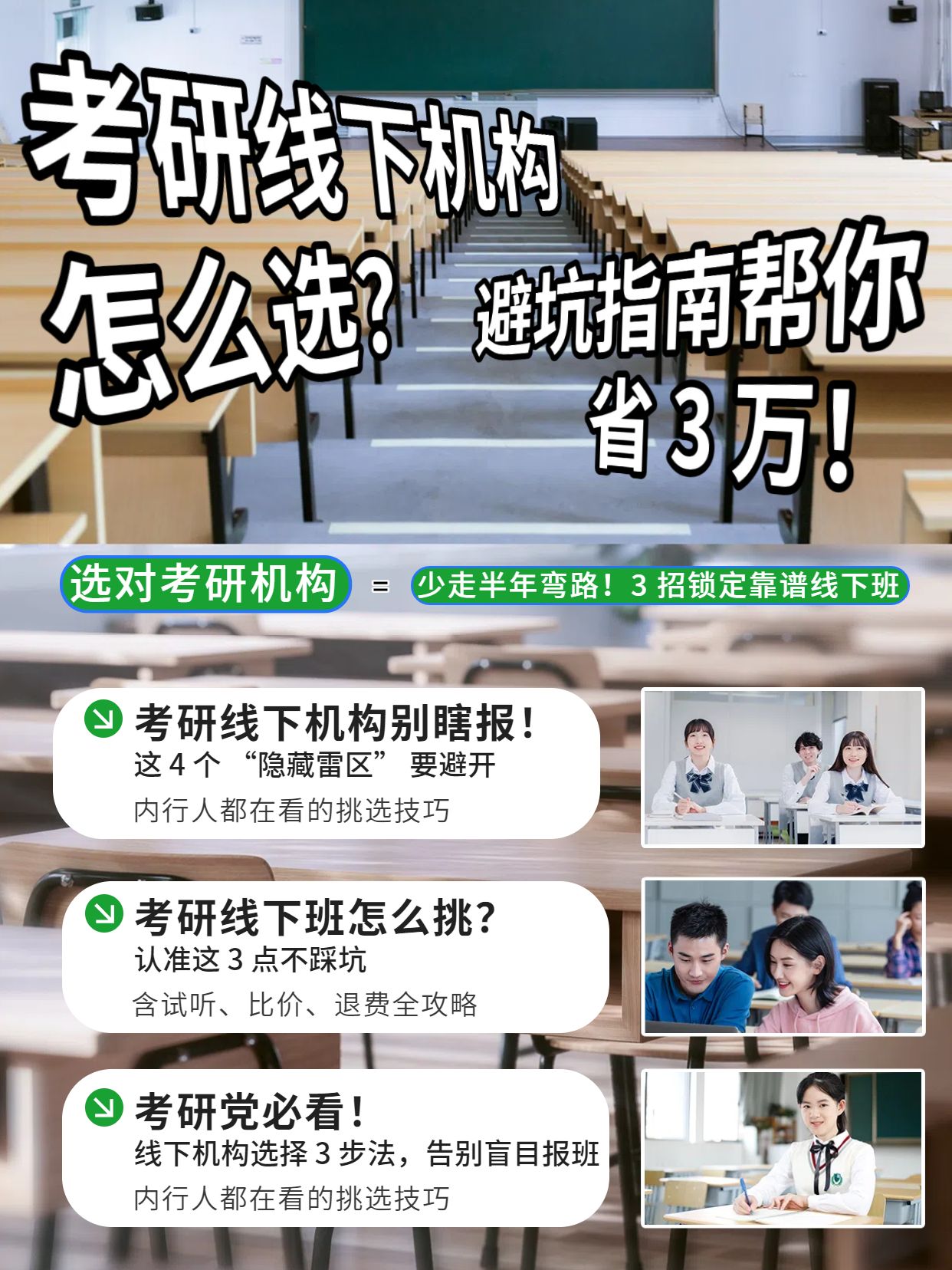 简约实景风黄白色教育培训类考研线下机构怎么选小红书封面