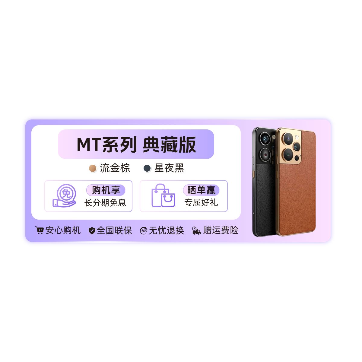 时尚风紫色数码家电类营销带货手机营销直播间贴片