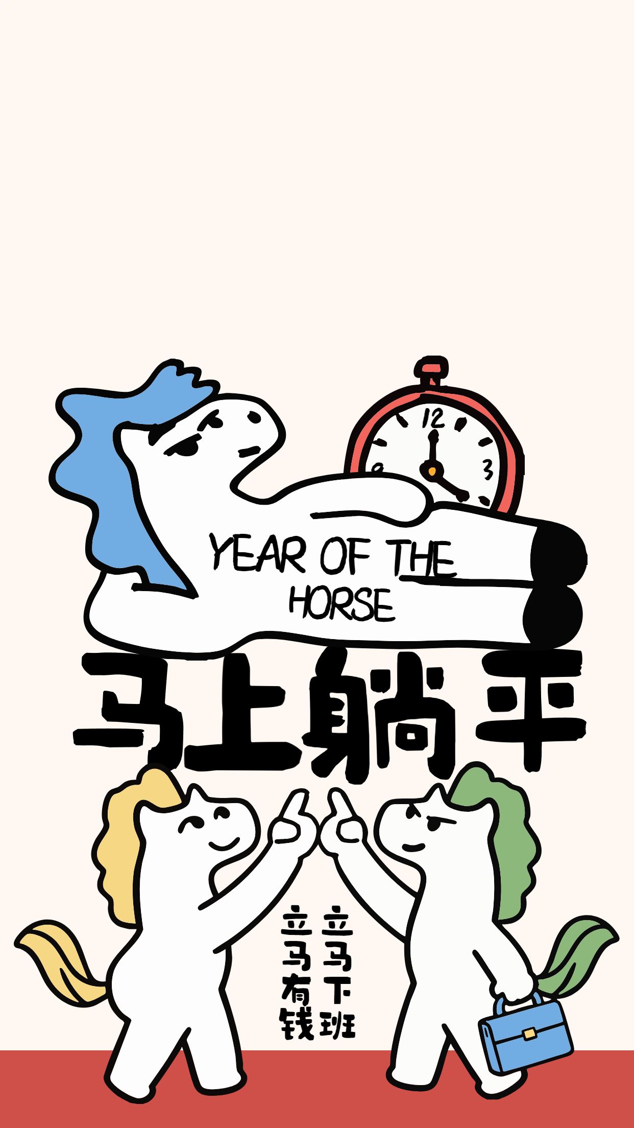 卡通风黄白色通用类春节个人娱乐手机壁纸