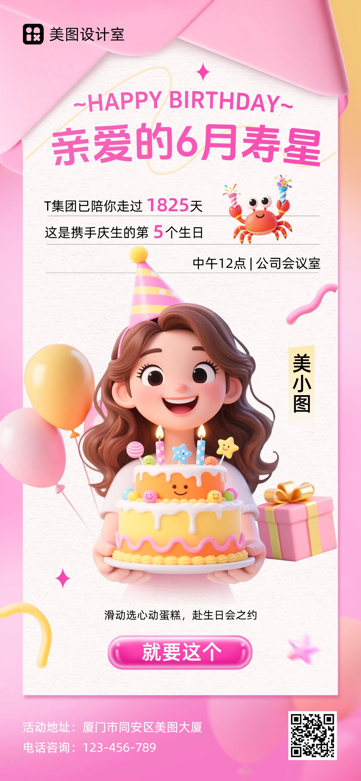 3D黄粉色通用类通知企业员工生日会通知公告手机全屏海报