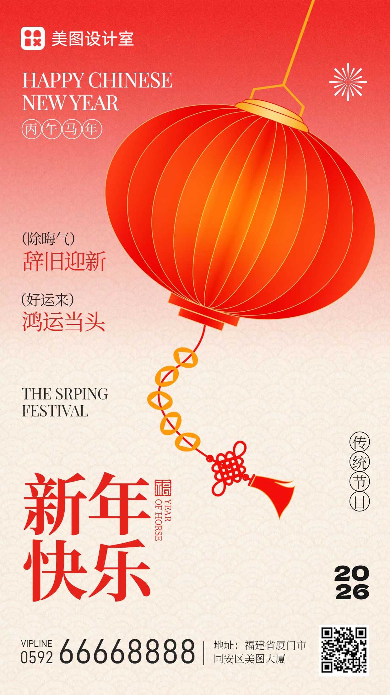 喜庆风红色通用类春节祝福问候手机海报