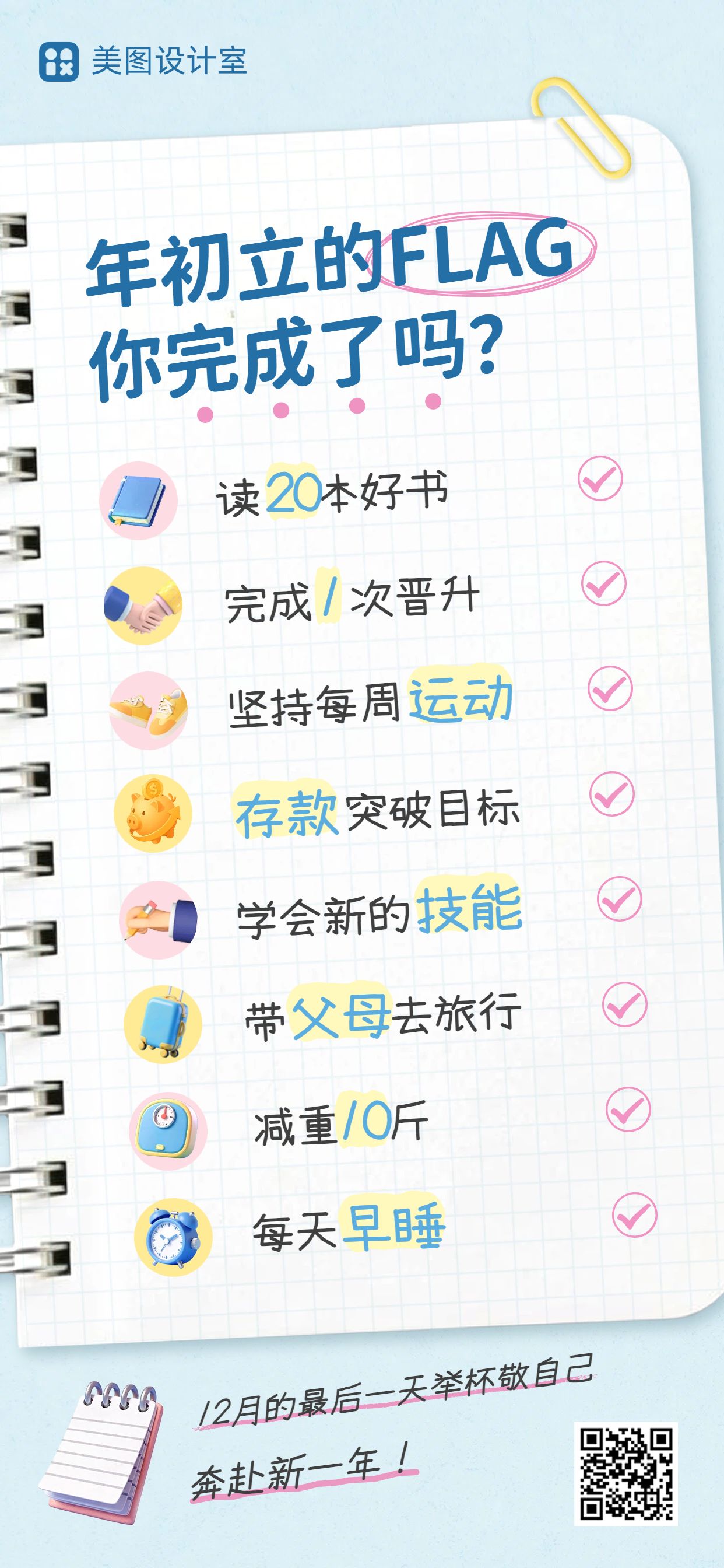 简约拼贴风蓝色通用类计划总结年终总结分享手机全屏海报