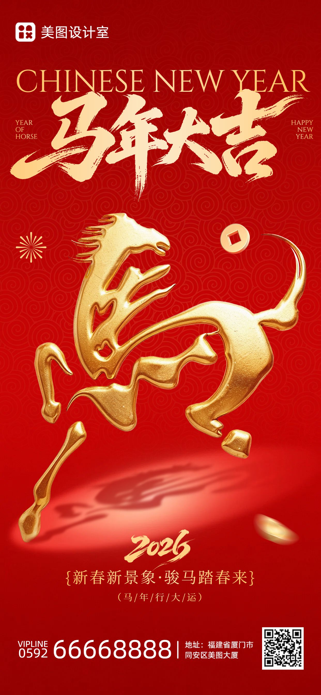 3D时尚风红色黄色春节通用类祝福问候手机全屏海报