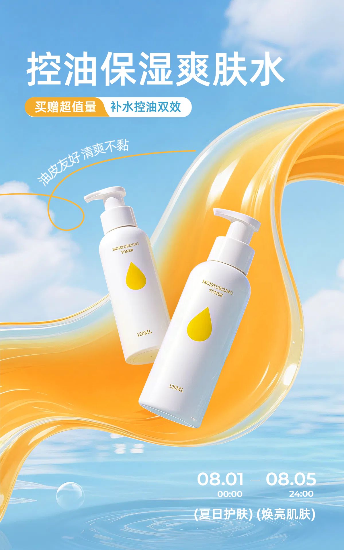 时尚风美妆护肤类营销带货蓝色护肤类电商竖版海报