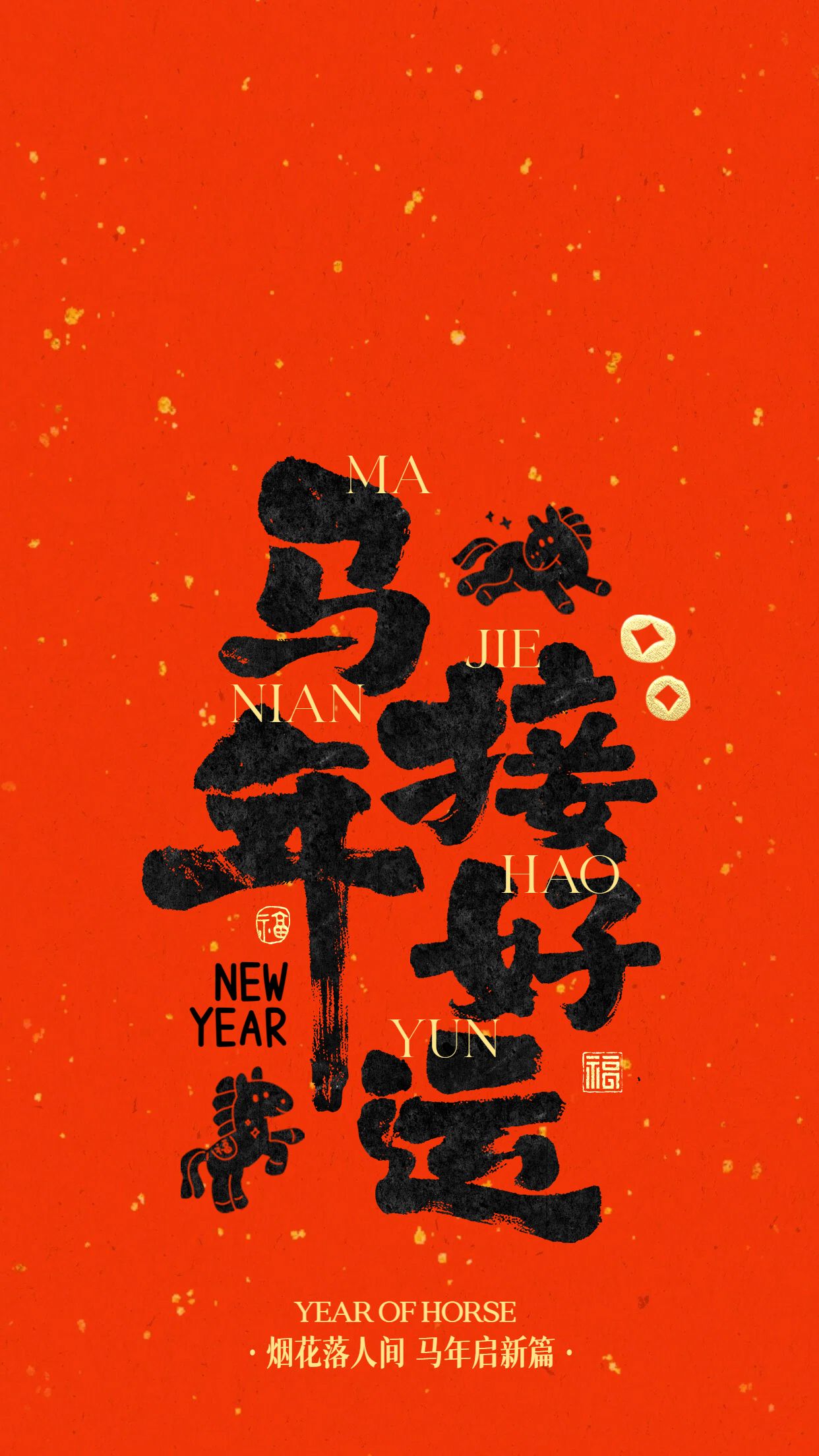 喜庆风红色通用类春节个人娱乐手机壁纸