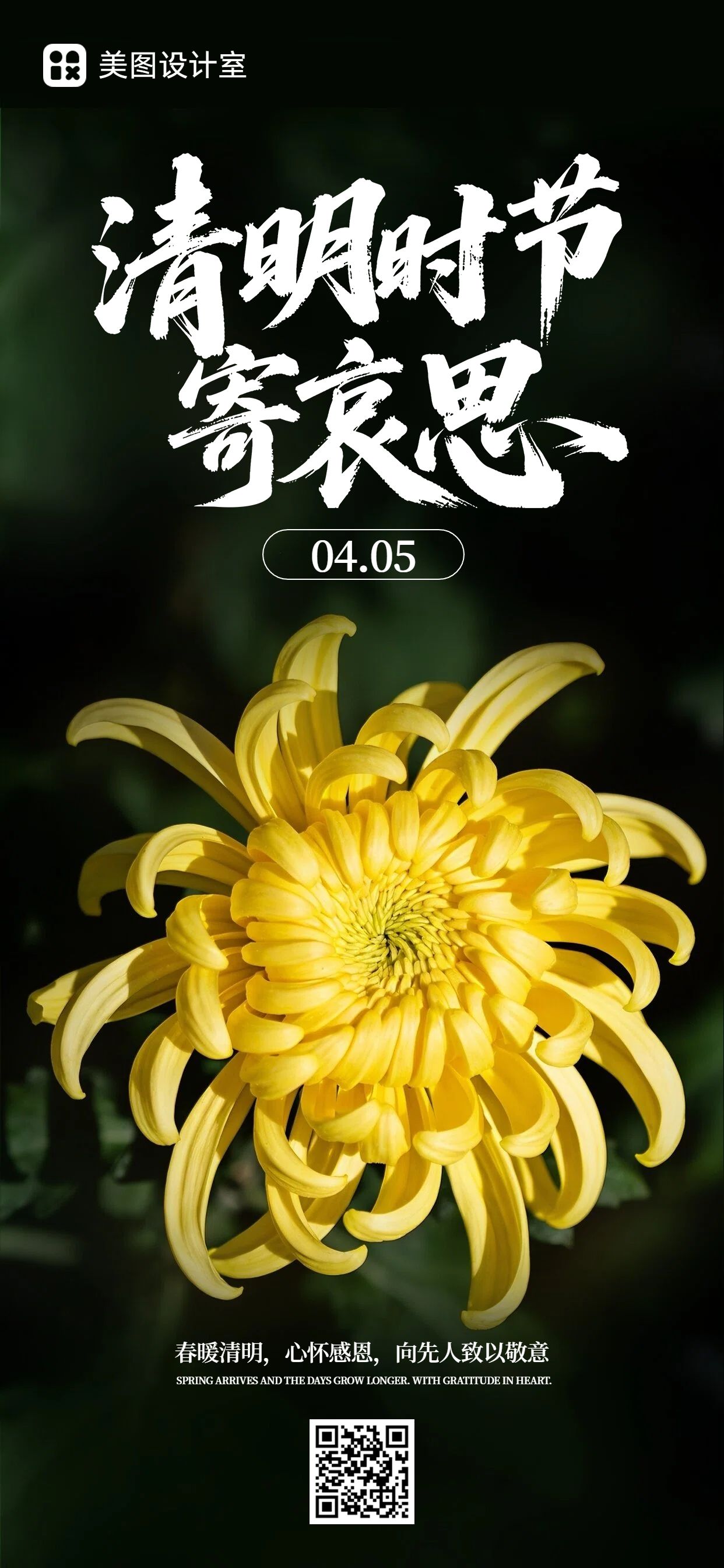 实景风黄色绿色清明节通用类问候缅怀手机全屏海报