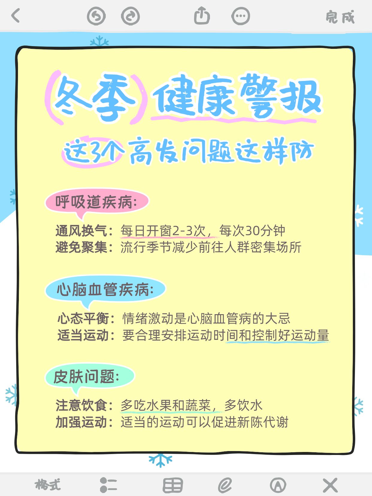 简约手绘风黄色通用类交流分享冬季常见的健康问题小红书内页