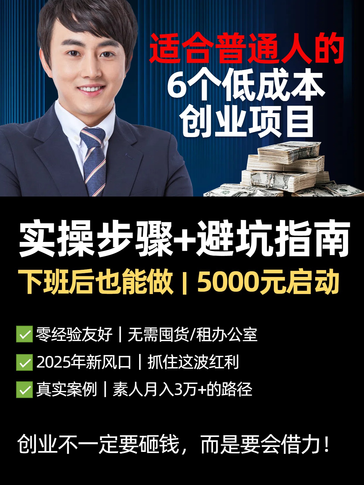 商务风黑色通用类交流分享如何低成本创业？小红书封面