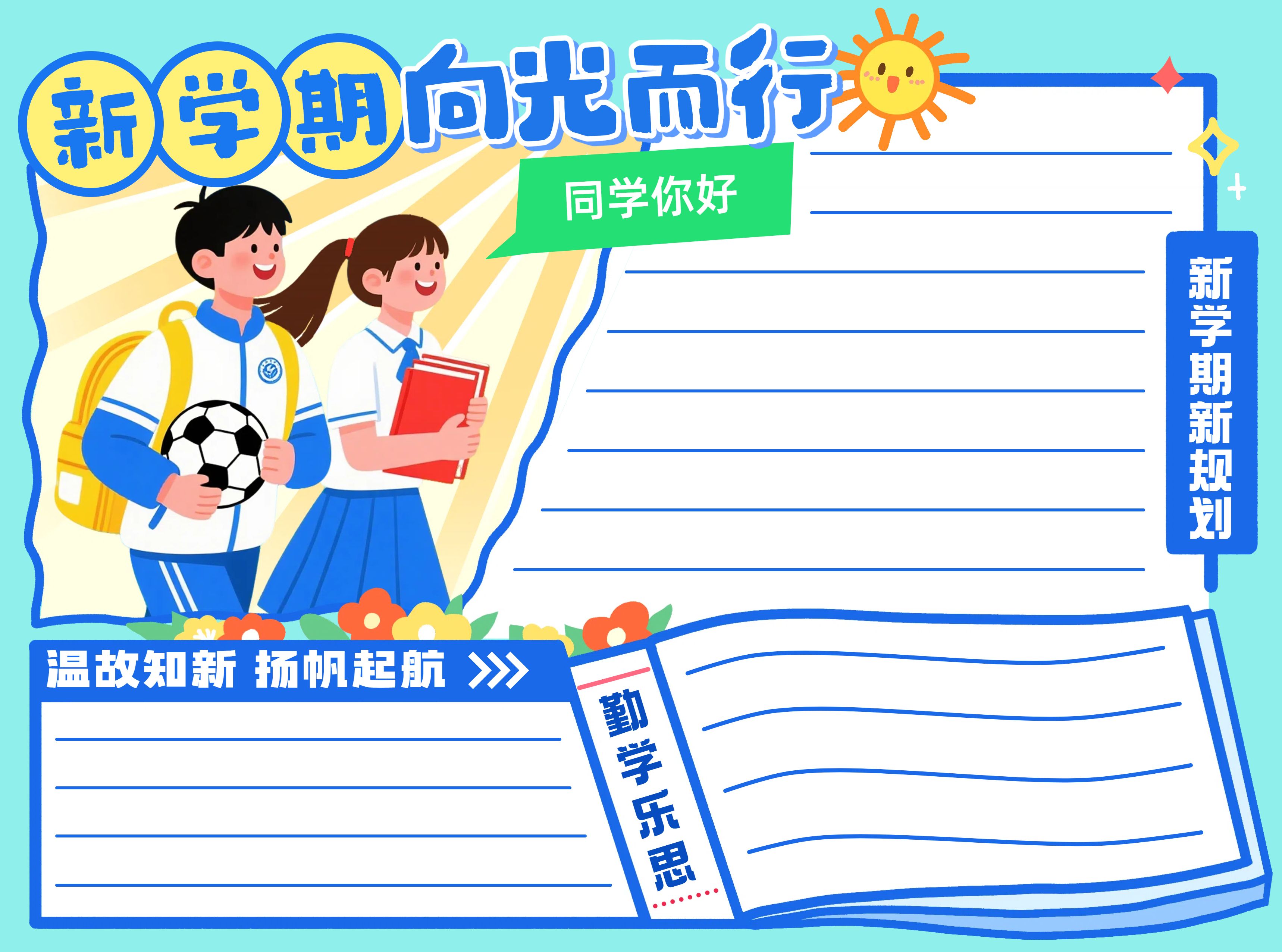 插画风蓝色教育培训类开学季学生手抄报学习素材