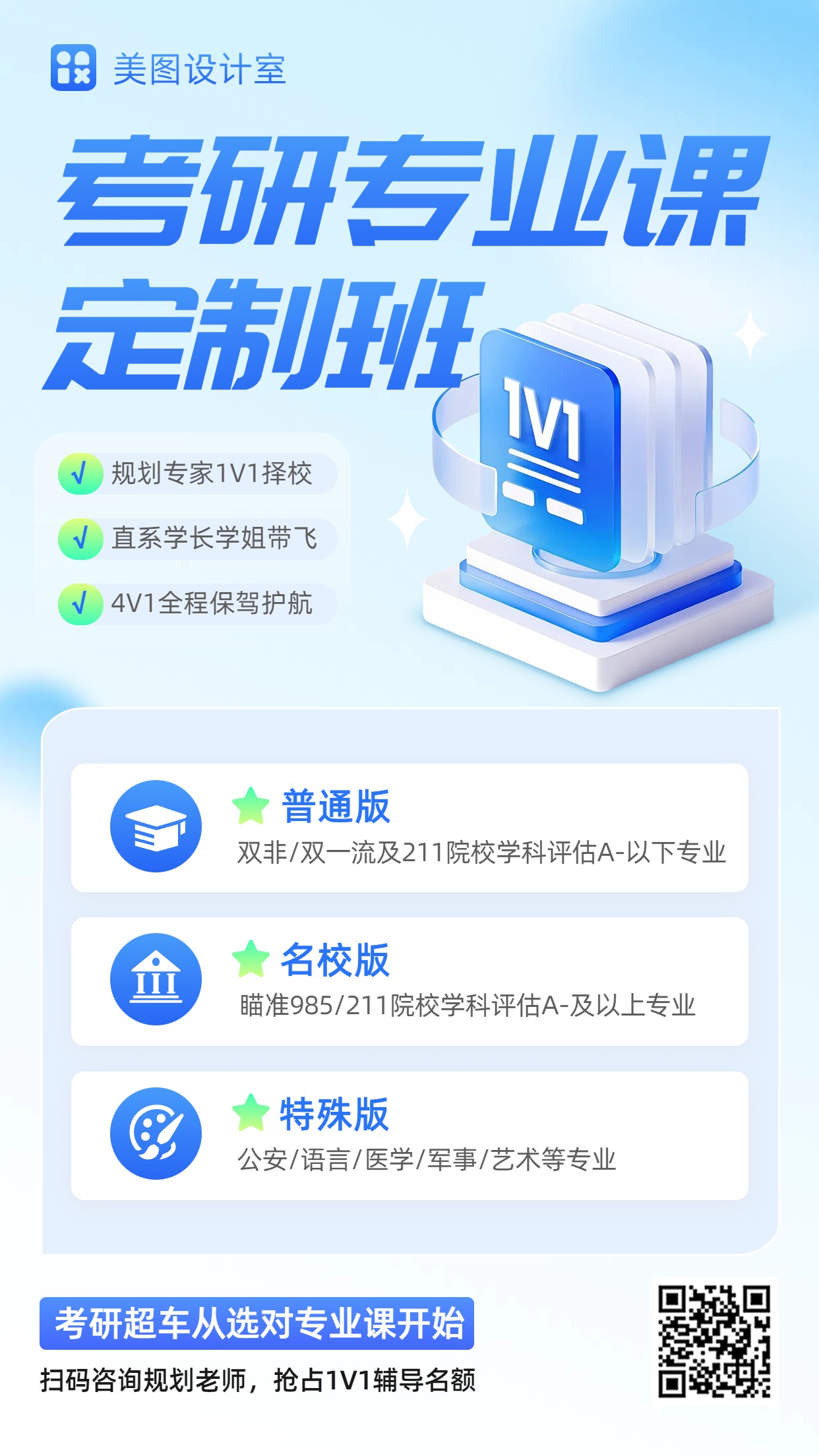 商务风蓝色考研培训机构宣传推广手机海报