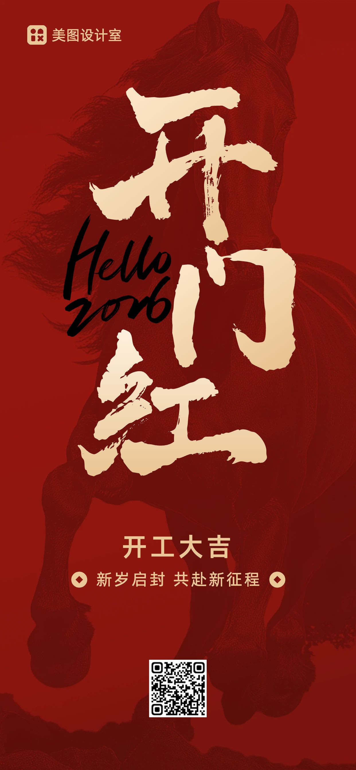 喜庆插画风红色通用类企业开工大吉祝福问候手机全屏海报