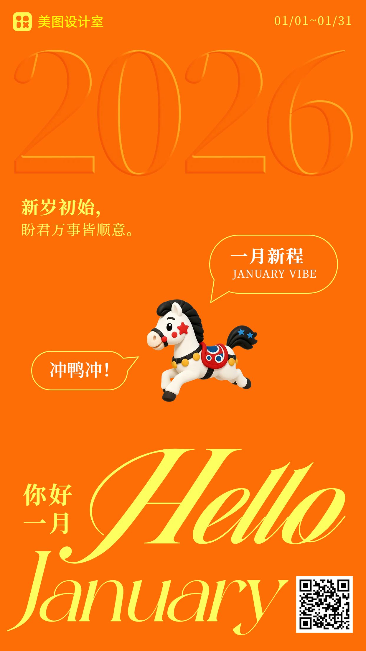 卡通风橙色通用祝福问候一月你好祝福手机海报