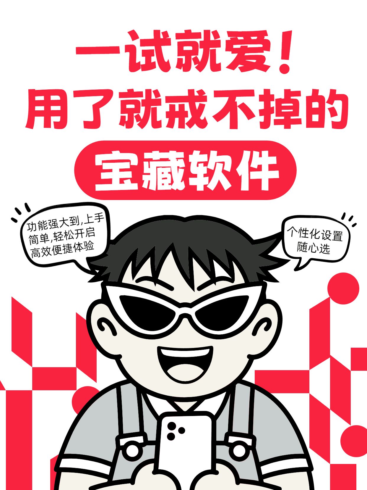 卡通风黑红色通用类交流分享用了就戒不掉的宝藏软件小红书封面